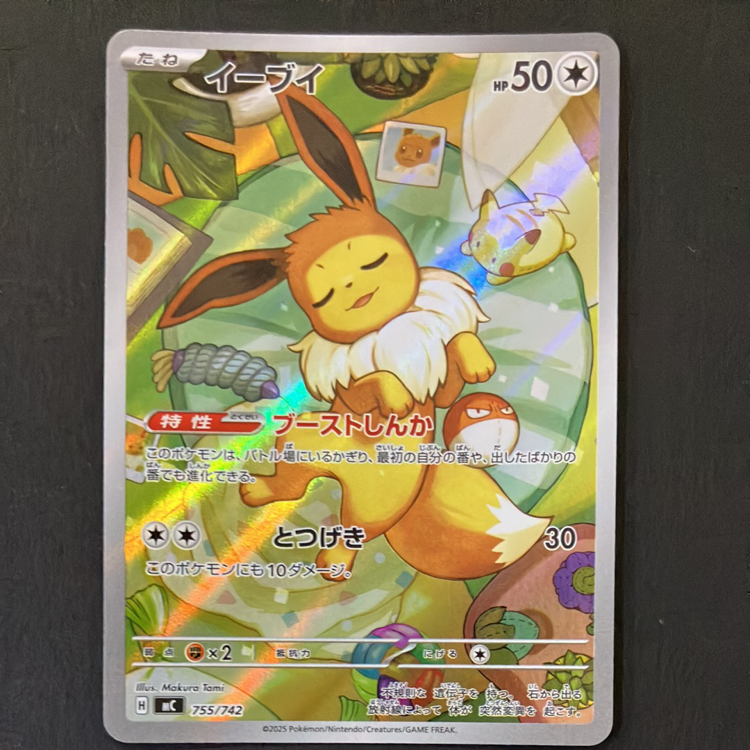 イーブイ AR仕様 [MC 755/742](スタートデッキ100「バトルコレクション」)