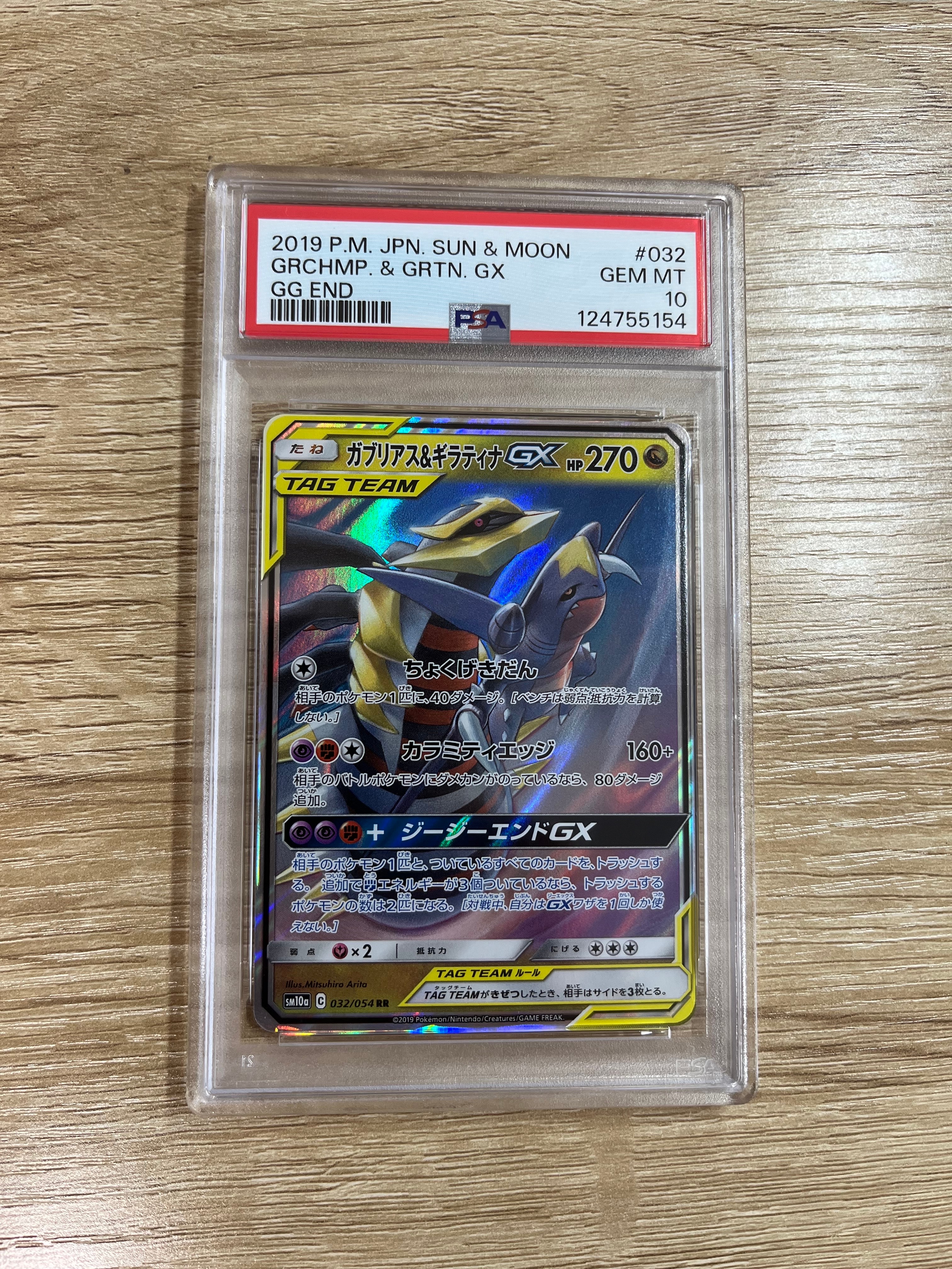 ガブリアス&ギラティナGX RR [SM10a 032/054](強化拡張パック
