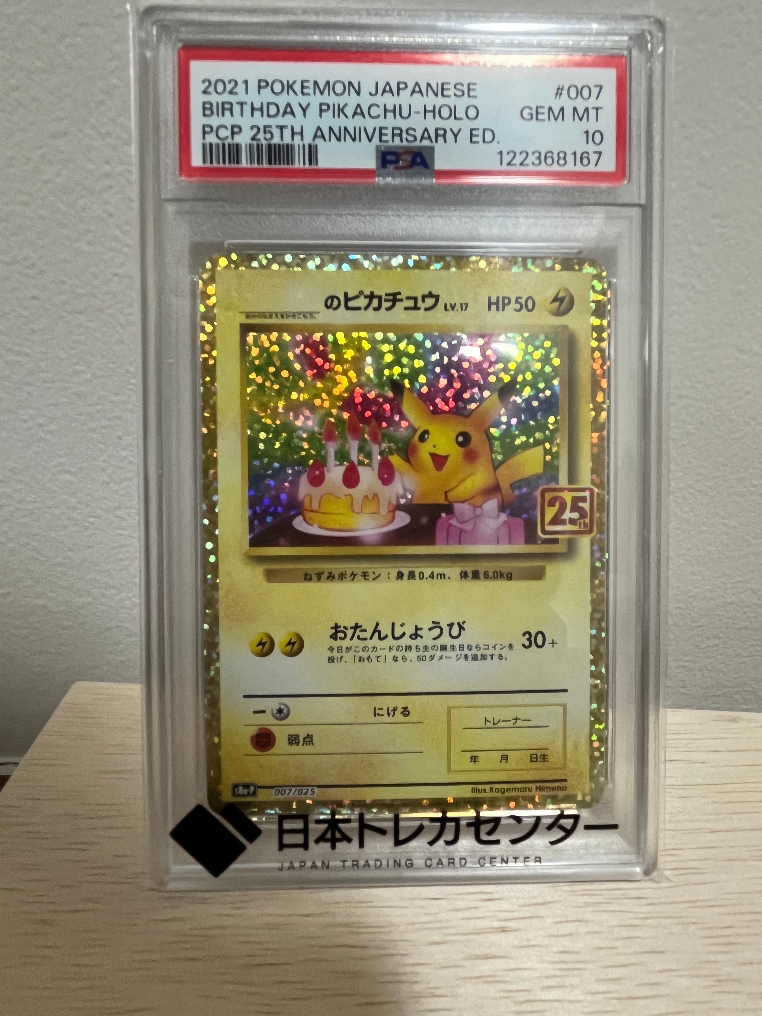 SNKRDUNK ピカチュウ PSA 10 ポケカ】ピカチュウ PSA10高額カードランキング｜2025年最新