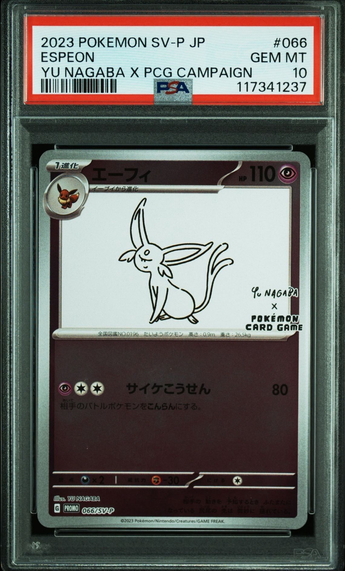 エーフィ: プロモ [SV-P 066](「YU NAGABA×ポケモンカードゲーム」プロモーションカード「SV-P」)