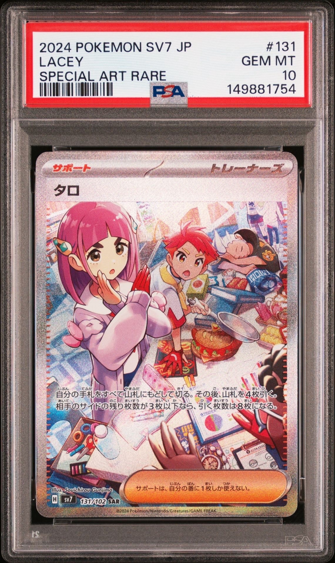 タロ SAR [SV7 131/102](拡張パック「ステラミラクル」)