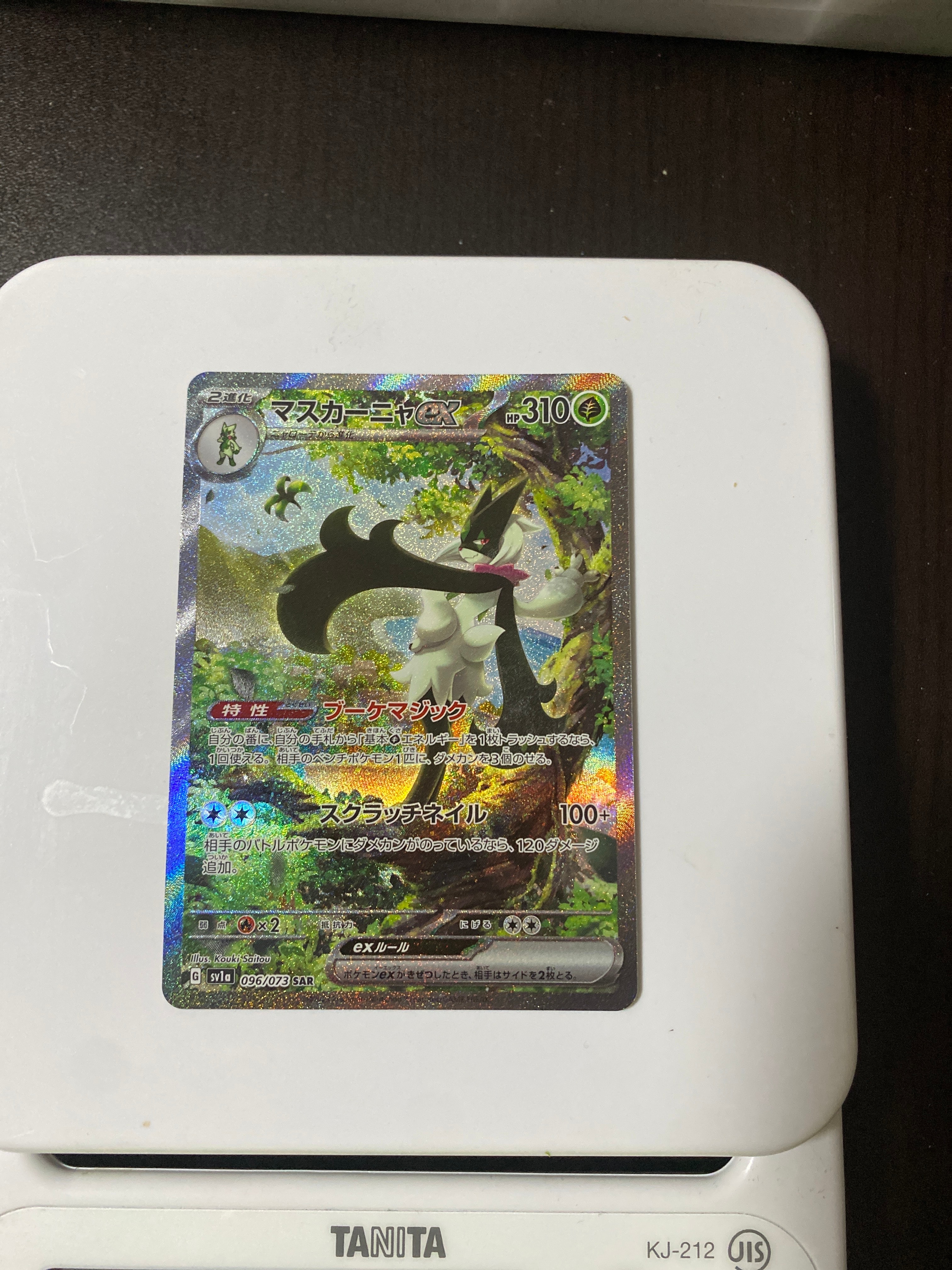 マスカーニャex SAR[SV1a 096/073](スカーレット&バイオレット 拡張パック「トリプレットビート」)