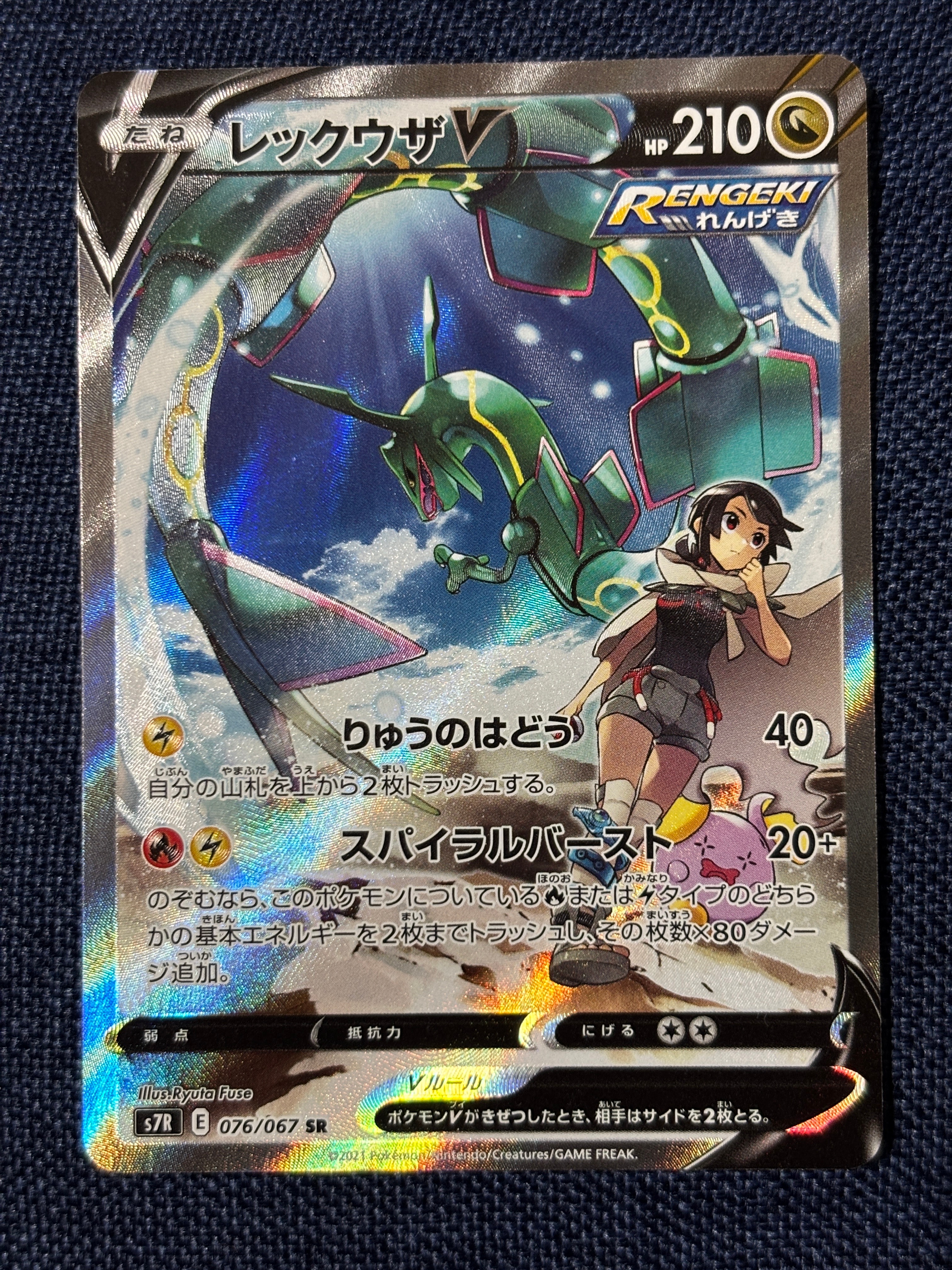 レックウザV SR: SA[S7R 076/067](拡張パック「蒼空ストリーム」)の