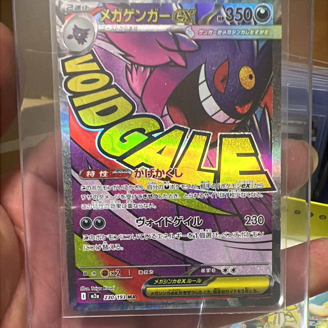 メガゲンガーex MA [M2a 230/193](ハイクラスパック「MEGAドリームex」)