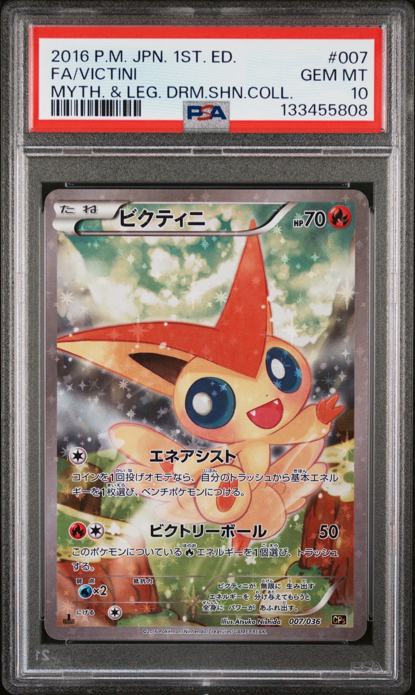 ビクティニ :1ED [CP5 007/036](コンセプトパック 「幻・伝説ドリーム