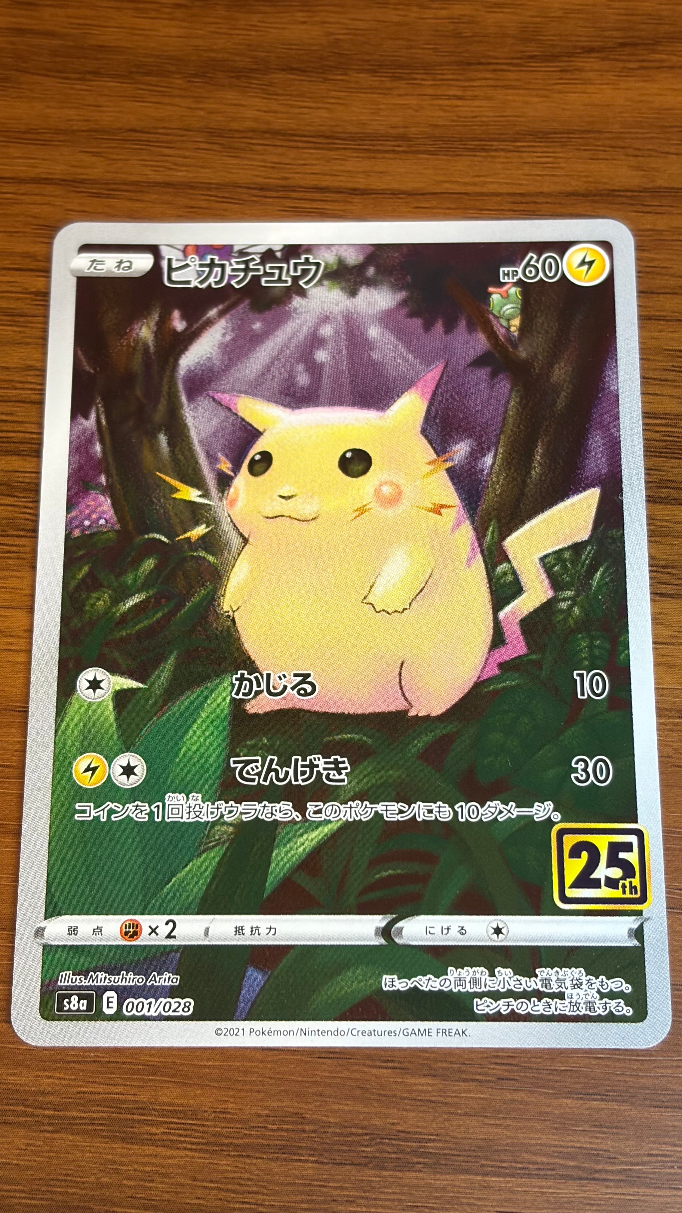 ピカチュウ 「25th アニバーサリーコレクション」psa10 3連番 PSA10】ピカチュウ [s8a 001/028](拡張パック「25th アニバーサリー
