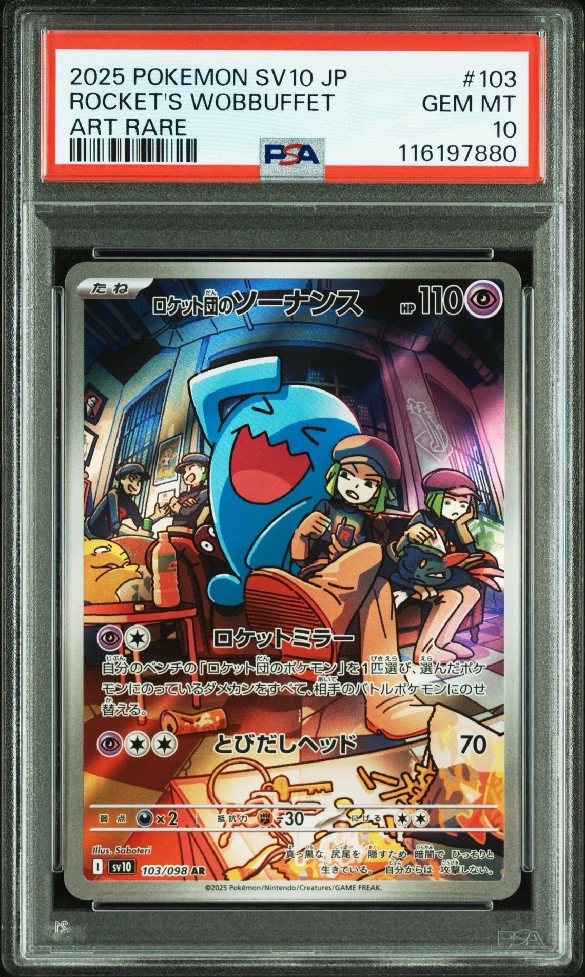 ロケット団のソーナンス AR [SV10 103/098](拡張パック「ロケット団の栄光」)