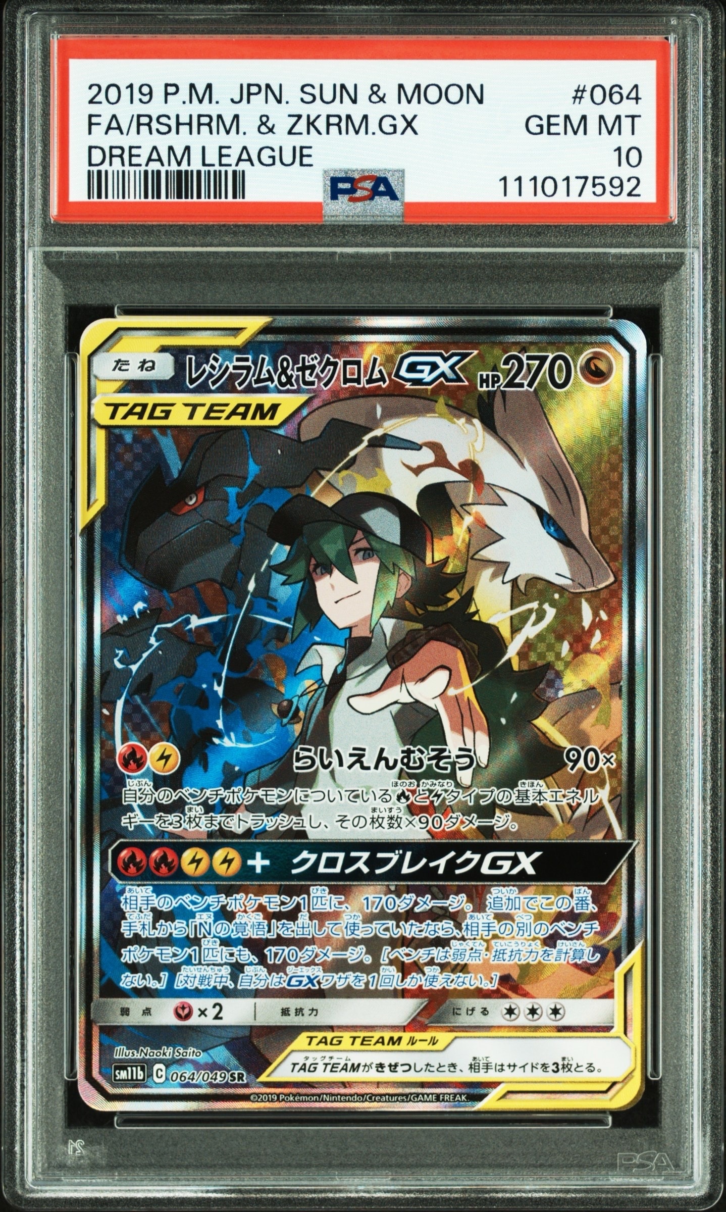レシラム&ゼクロムGX (N) SR :SA [SM11b 064/049](強化拡張パック「ドリームリーグ」)