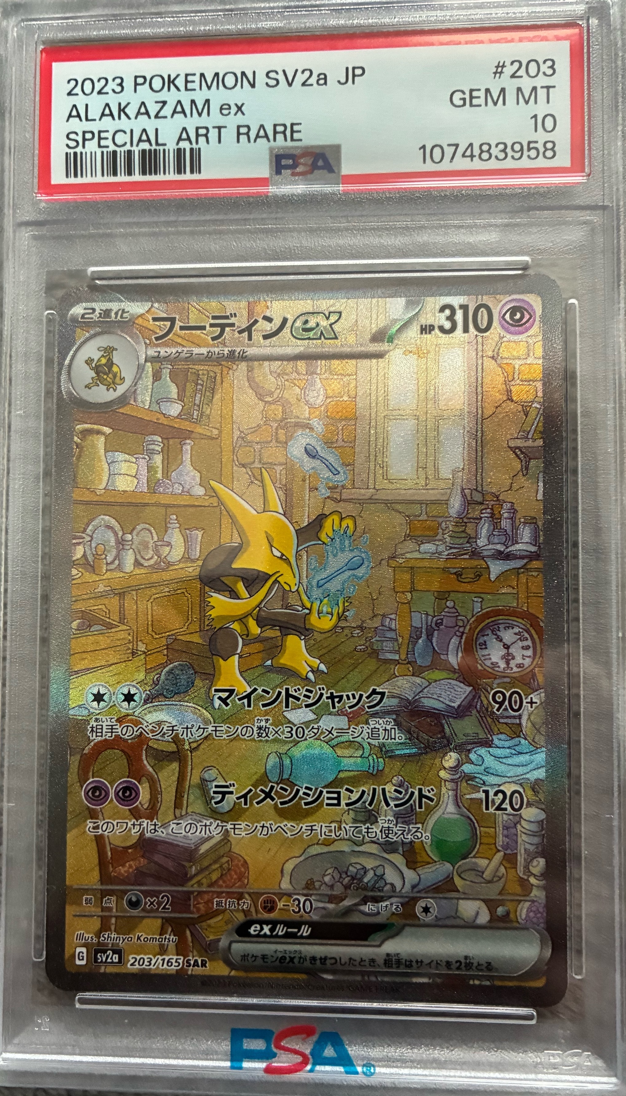 PSA10】フーディンex SAR[SV2a 203/165](強化拡張パック「ポケモン