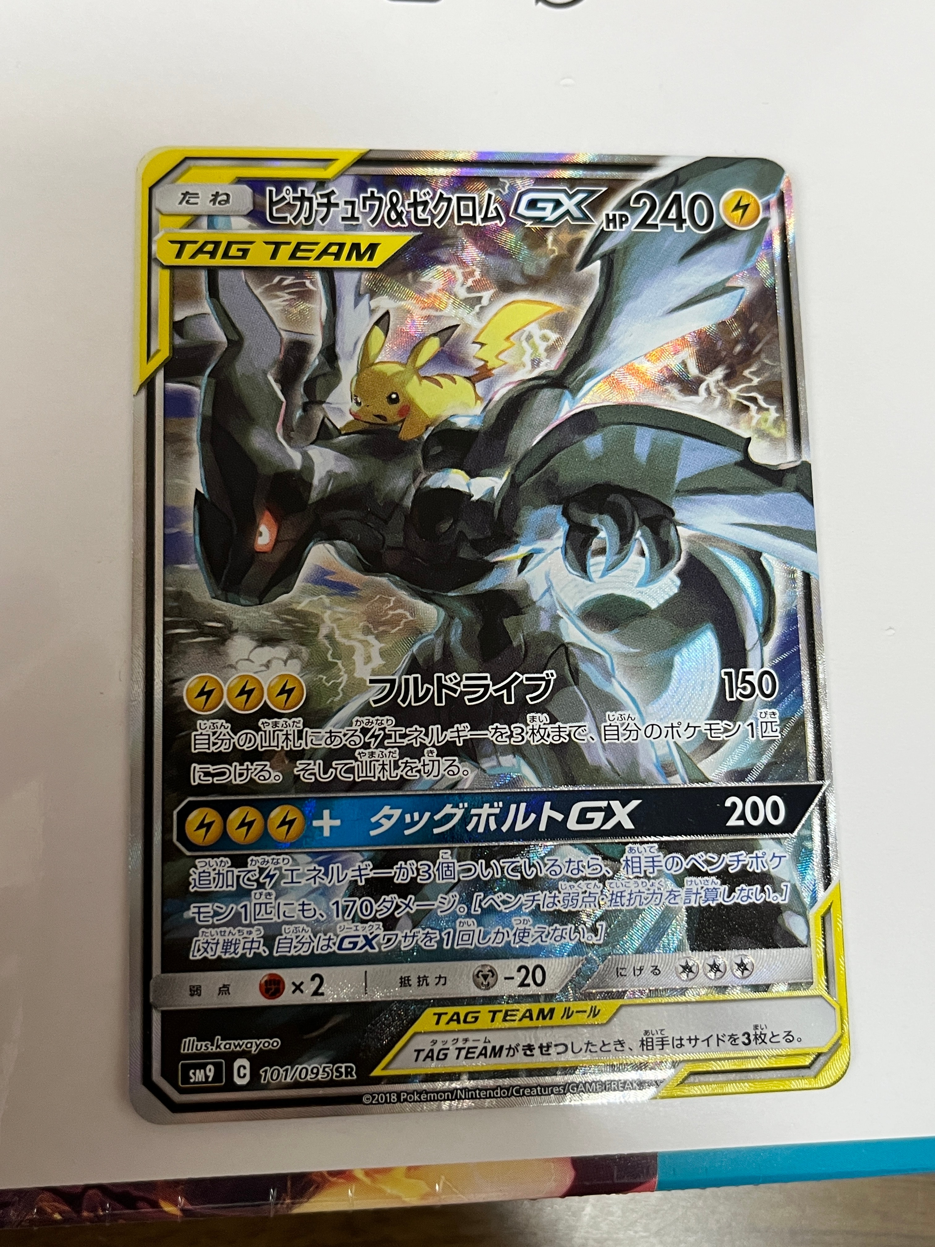 ピカチュウ&ゼクロムGX SR: SA [SM9 101/095](拡張パック「タッグボルト」)