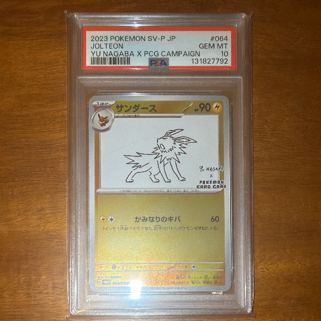 サンダース: プロモ [SV-P 064](「YU NAGABA×ポケモンカードゲーム」プロモーションカード「SV-P」)