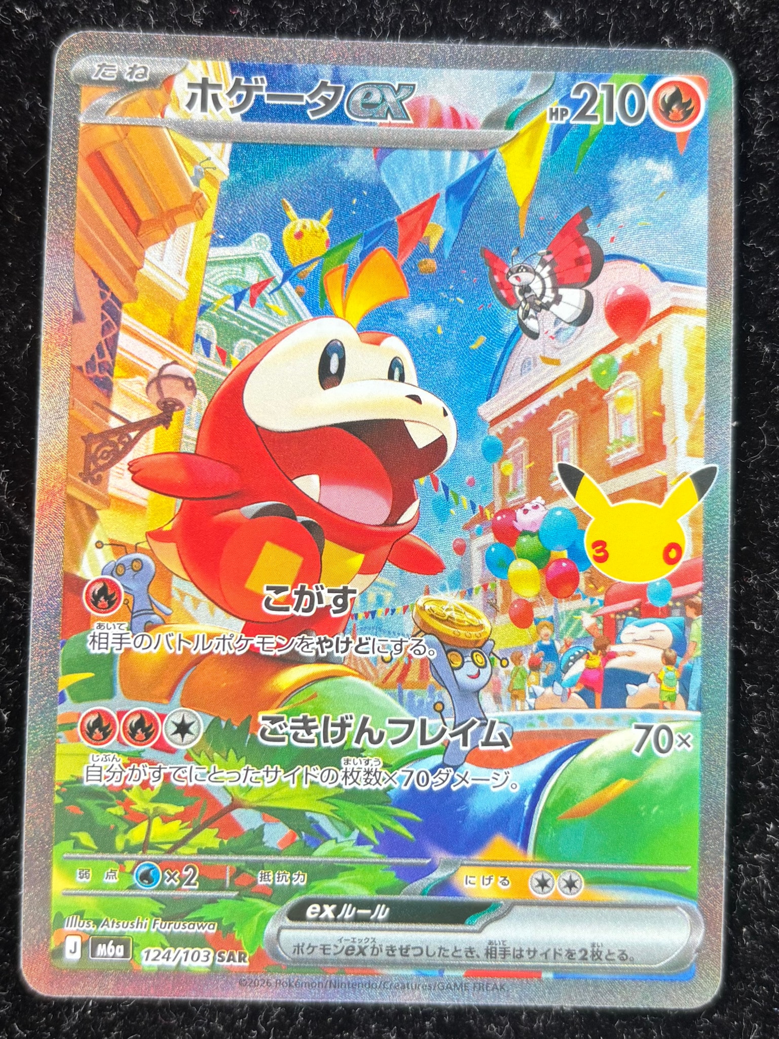ホゲータex SAR [M6a 124/103](拡張パック「30th CELEBRATION」)