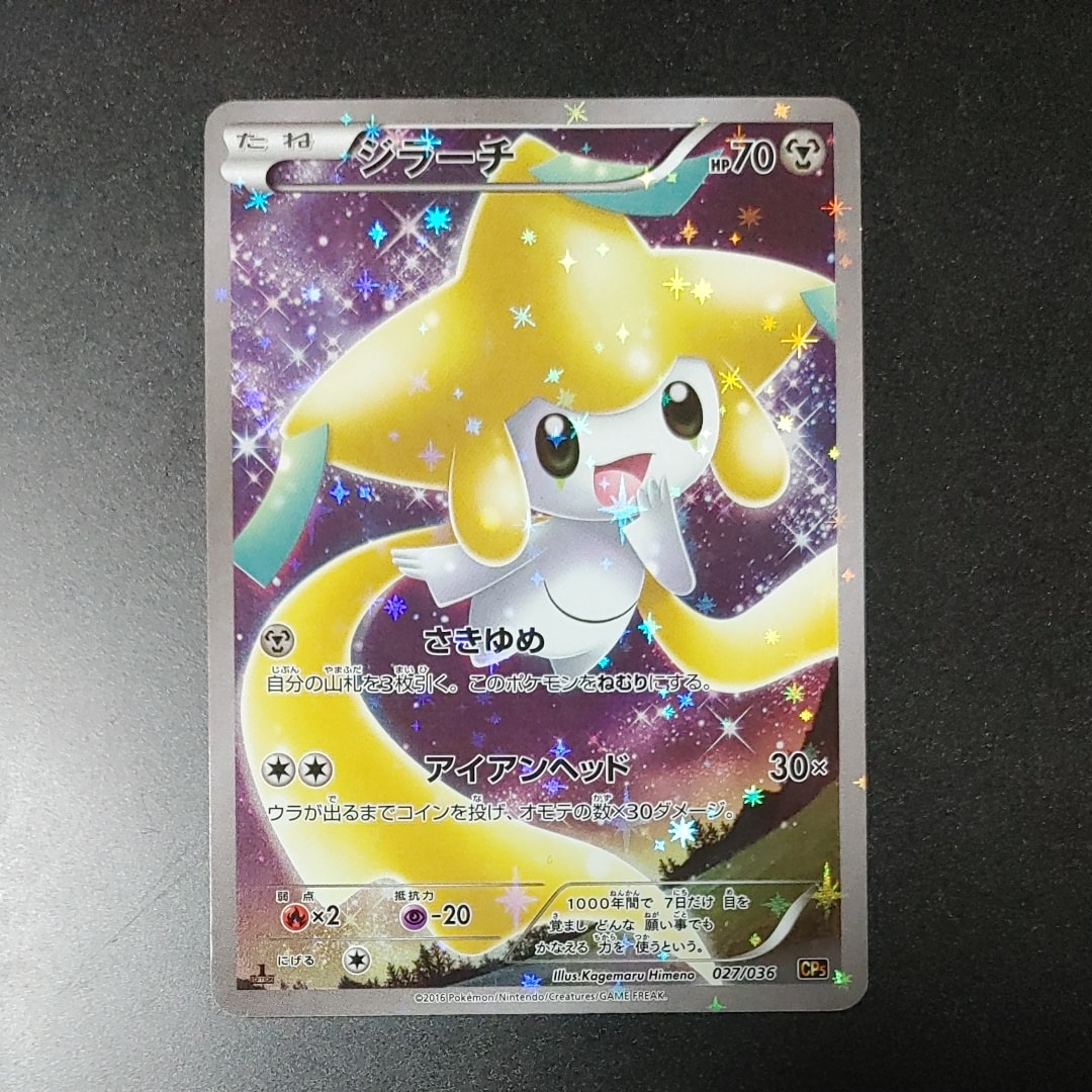 ピカチュウ P [M-P 020](プロモカードパック「マクドナルド ハッピー