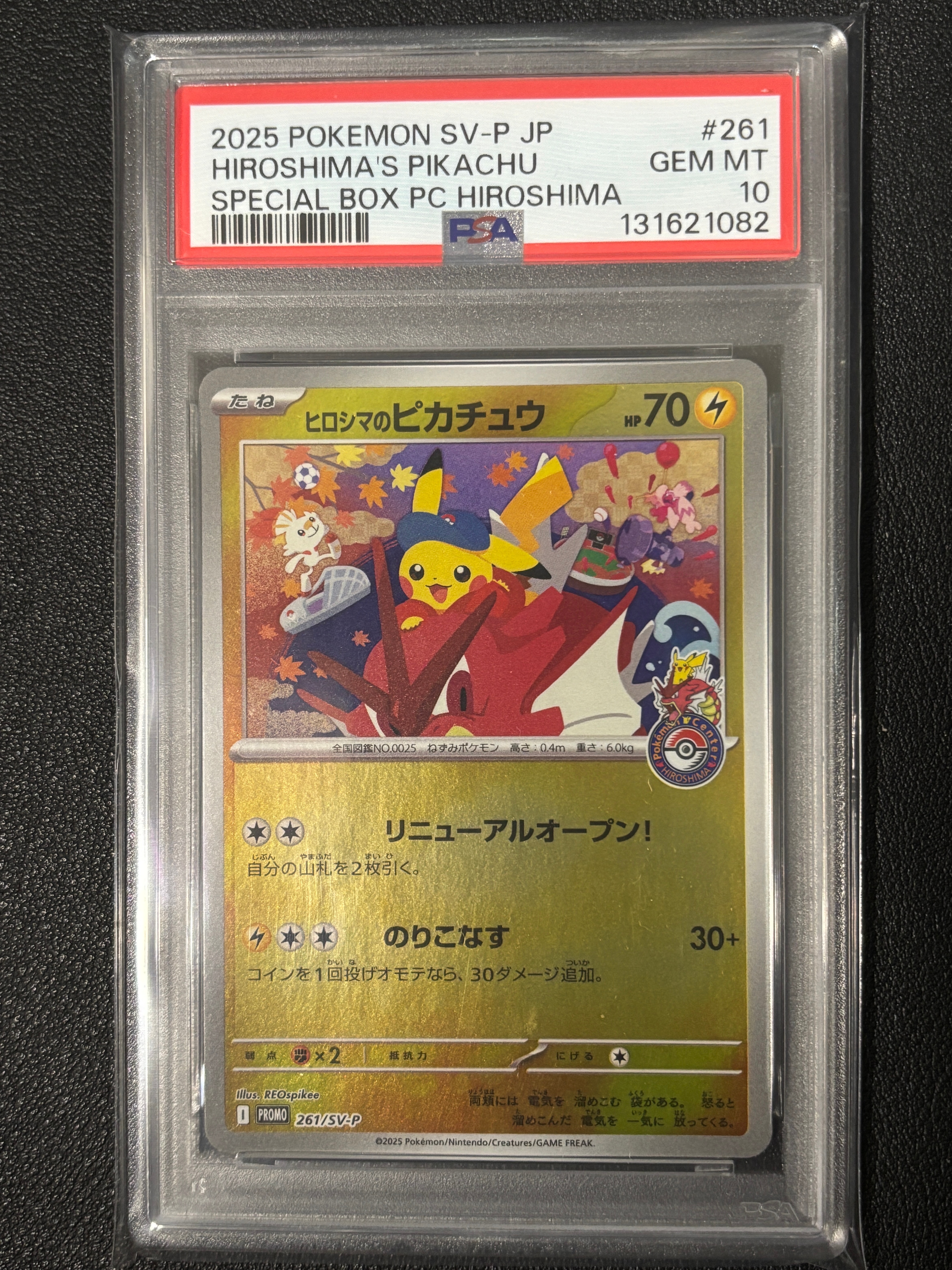 ヒロシマのピカチュウ P [SV-P 261](スペシャルBOX「ポケモンセンターヒロシマ」)