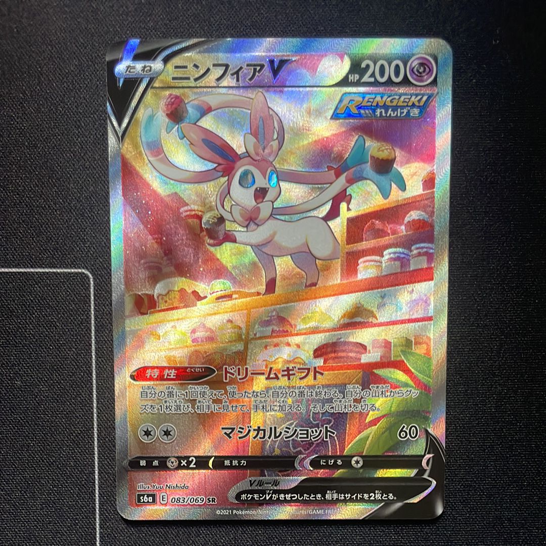 ニンフィアV SR: SA[S6a 083/069](強化拡張パック「イーブイヒーローズ」)