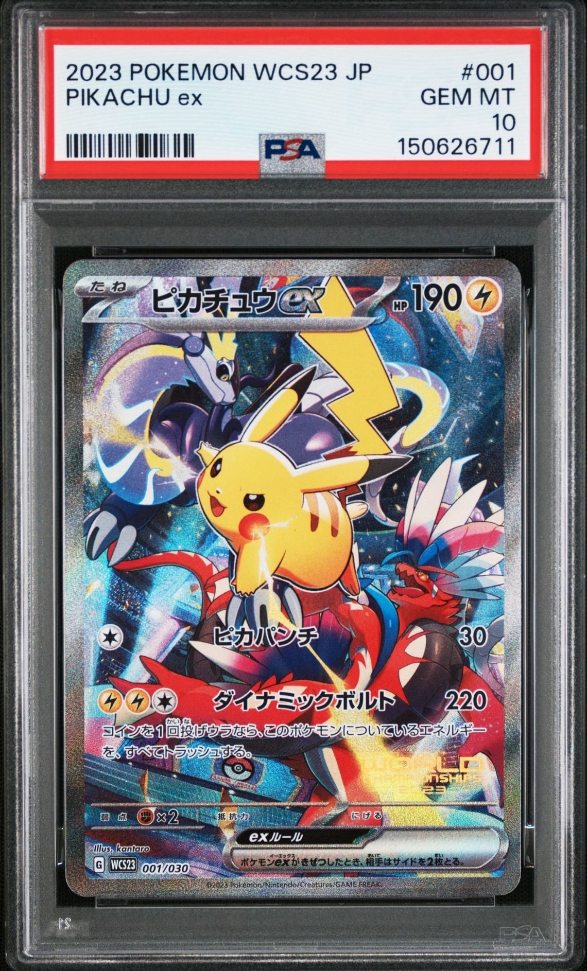 ピカチュウex [WCS23 001/030](ポケモンワールドチャンピオンシッ PSA10】ピカチュウex [WCS23 001/030](ポケモンワールドチャンピオン