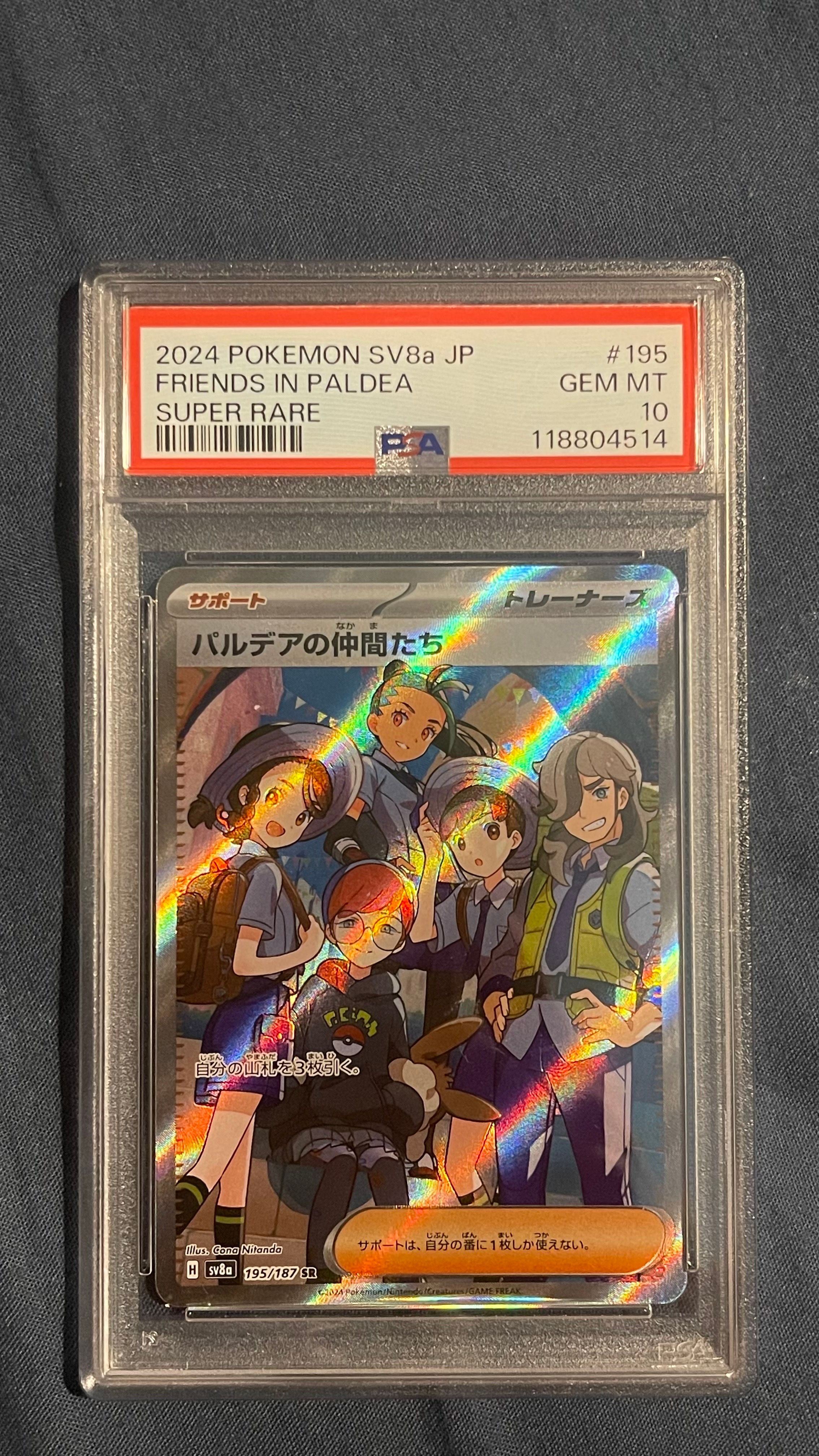 パルデアの仲間たち SR [SV8a 195/187](ハイクラスパック「テラスタルフェスex」)