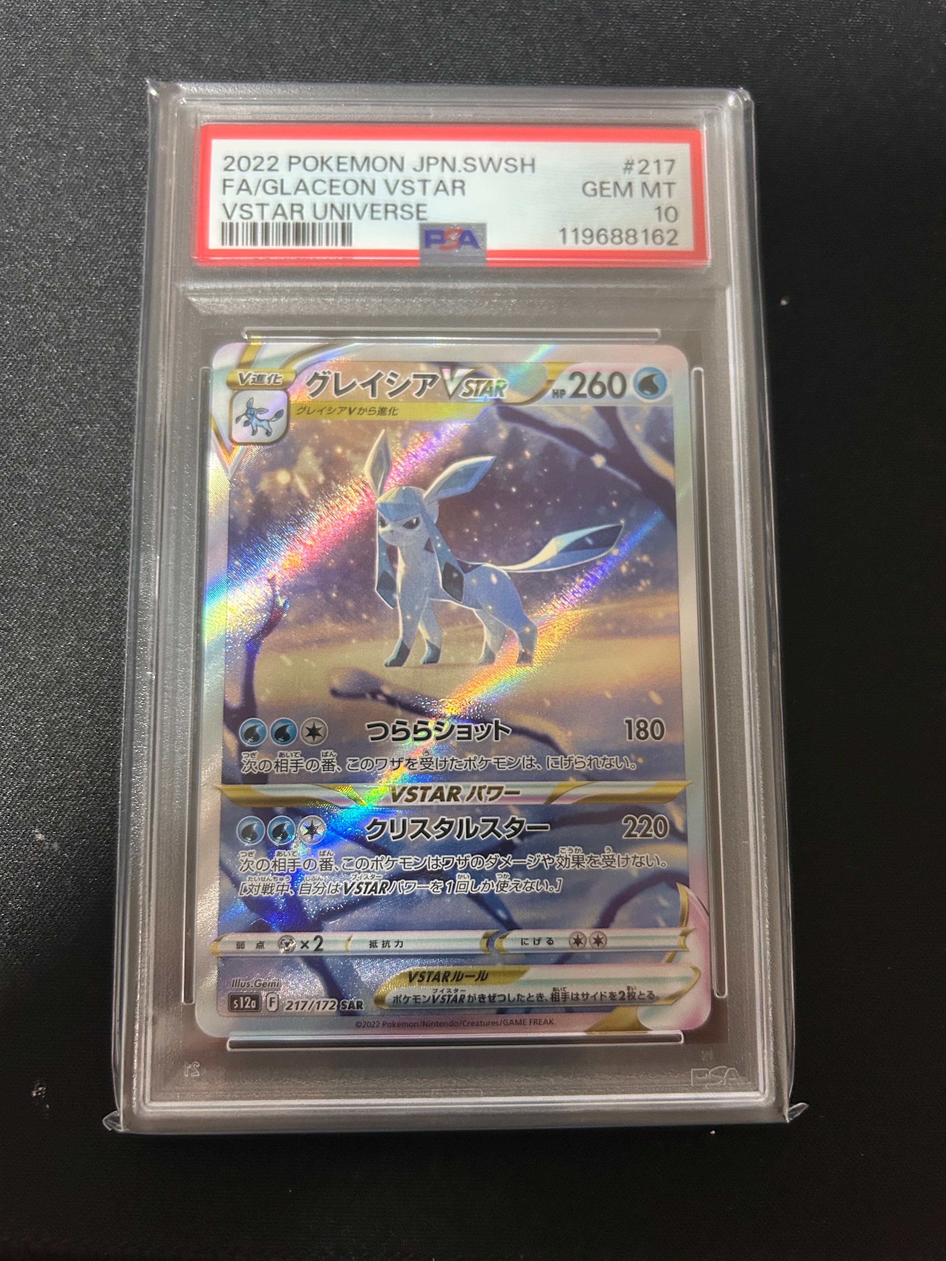 グレイシアVSTAR SAR[s12a 217/172](ハイクラスパック「VSTARユニバース」)