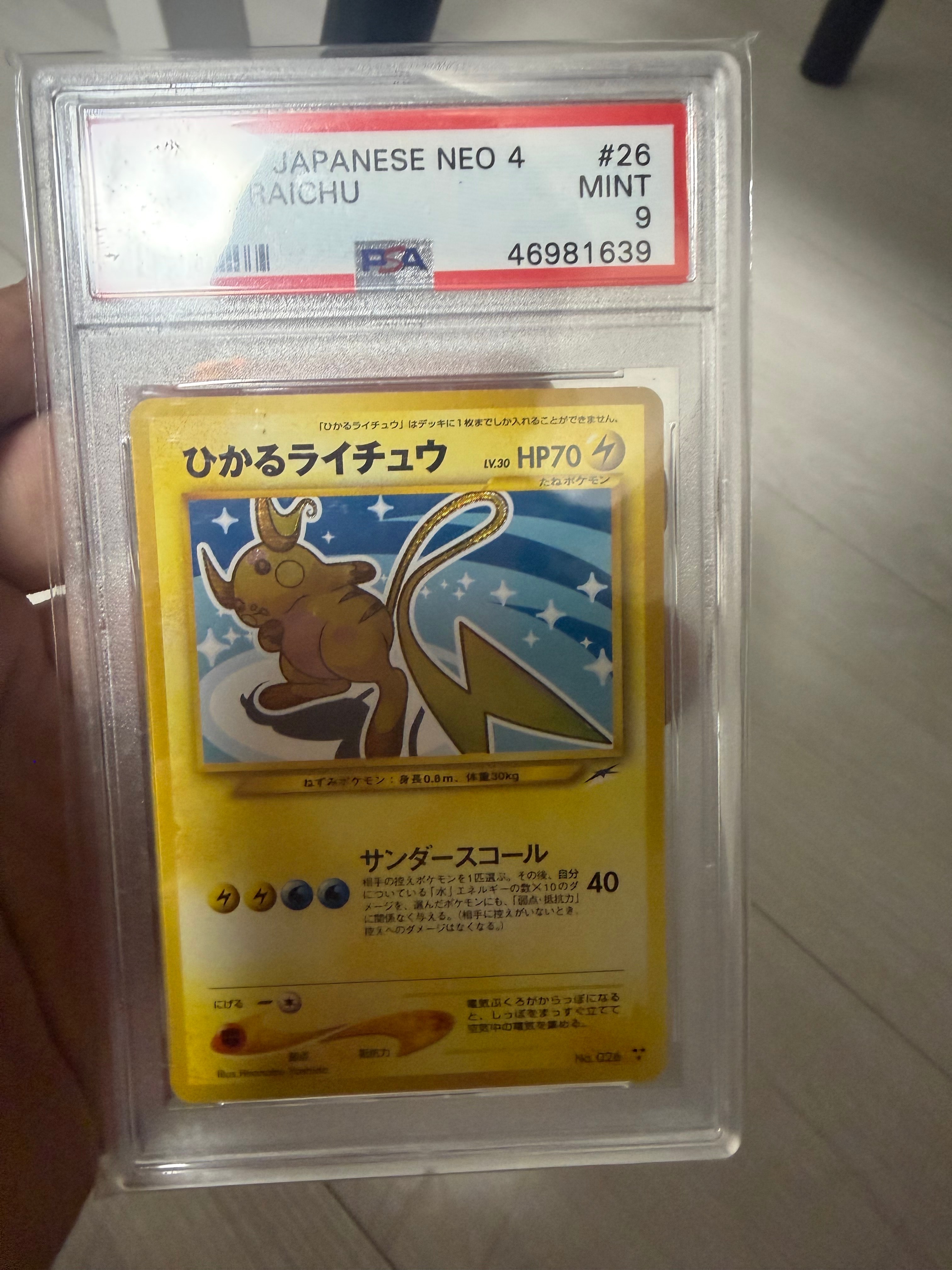 ひかるライチュウ ★★★ : 旧裏 [neo4 No.026](ポケモンカード★neo 拡張パック「闇、そして光へ...」)