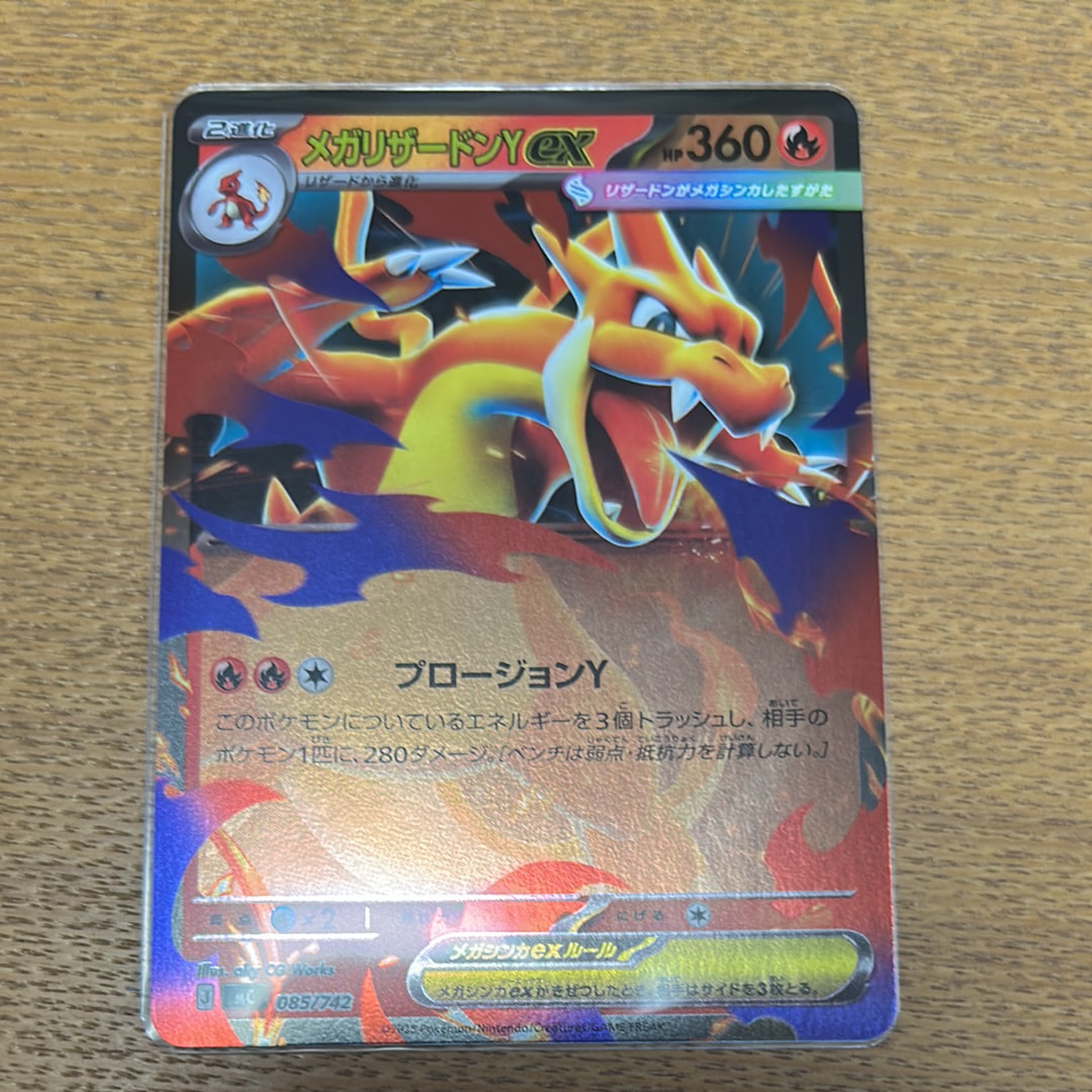 メガリザードンYex :ミラー [MC 085/742](スタートデッキ100「バトルコレクション」)