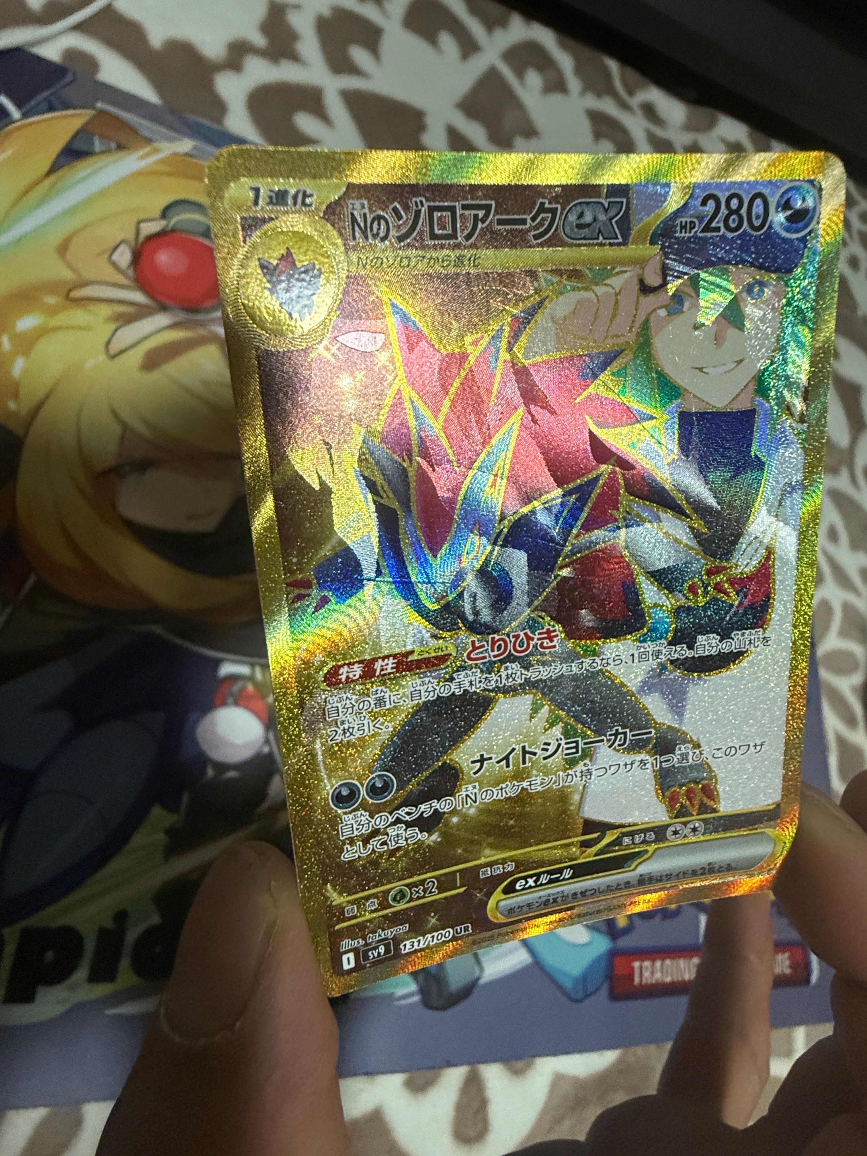 Nのゾロアークex :エラー版 UR [SV9 131/100](拡張パック「バトルパートナーズ」)