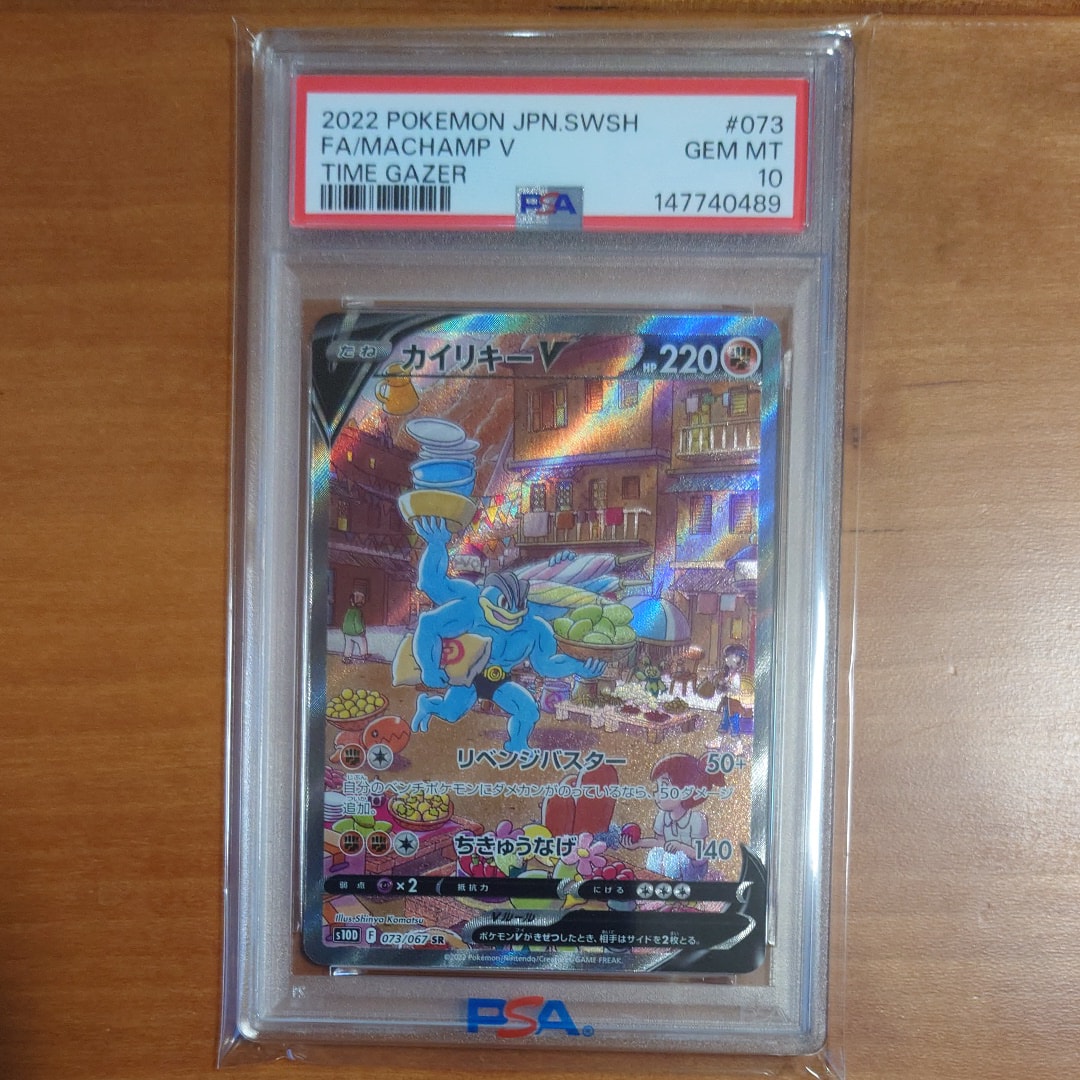 カイリキーV SR: SA[S10D 073/067](拡張パック「タイムゲイザー」)の