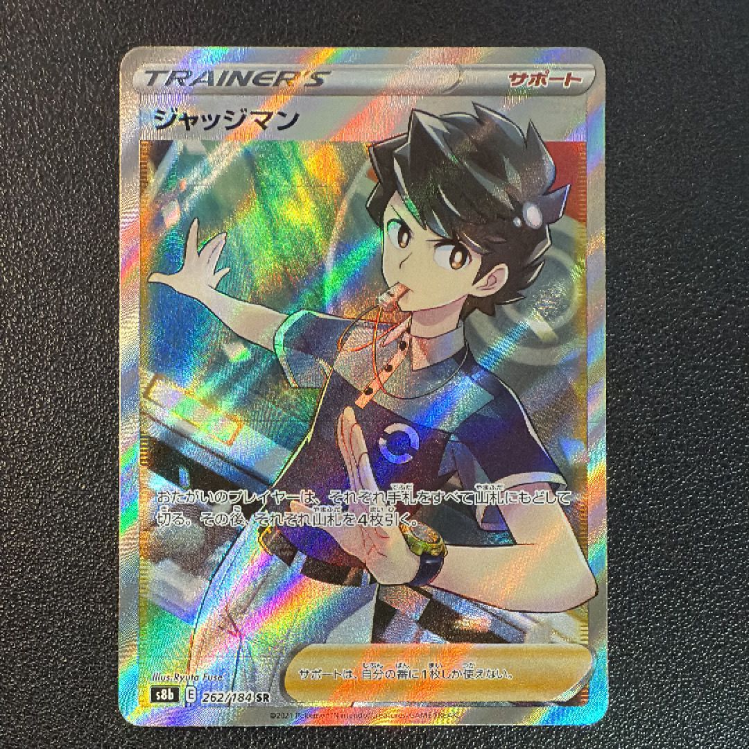 ジャッジマン SR[s8b 262/184](ハイクラスパック「VMAXクライマックス」)