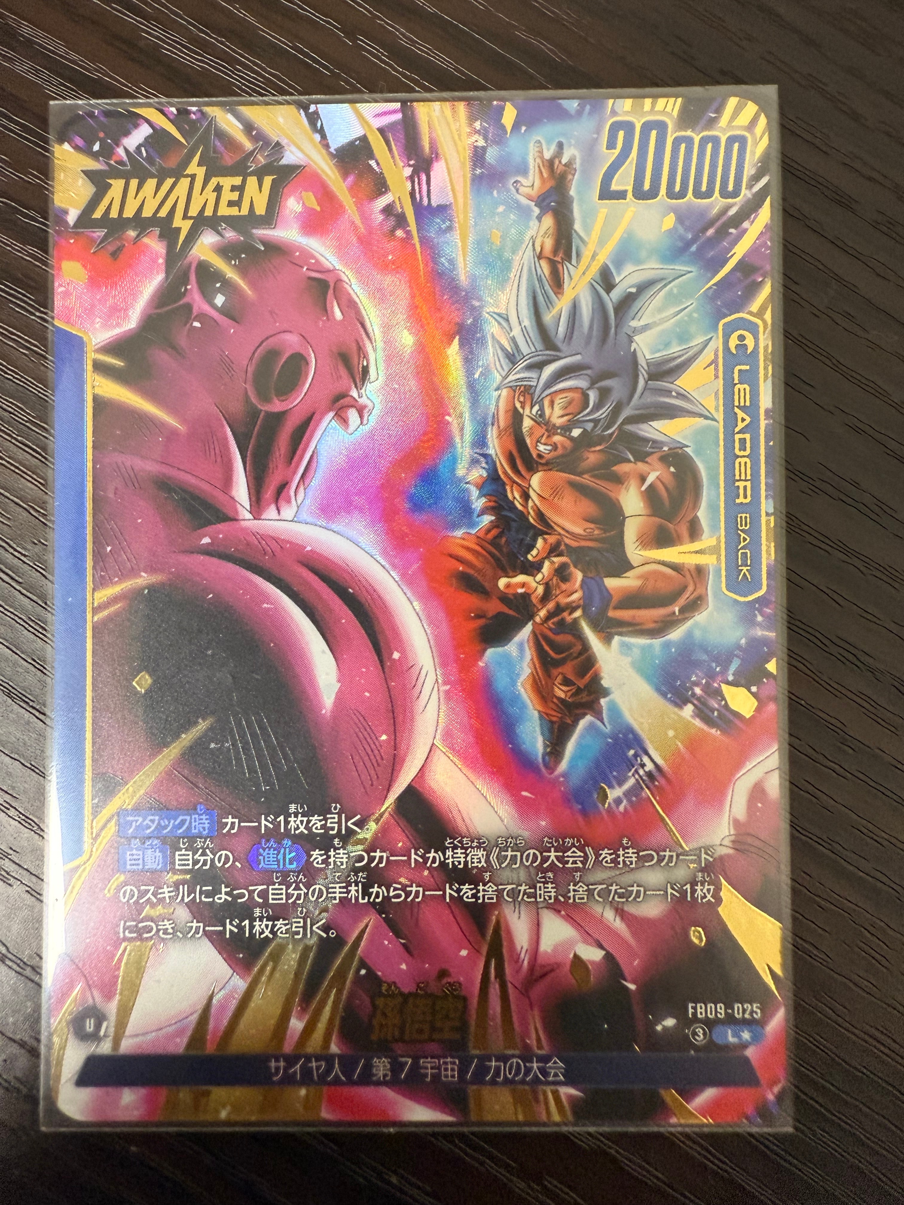 孫悟空 L★ [FB09-025](ブースターパック「デュアルエボリューション」)