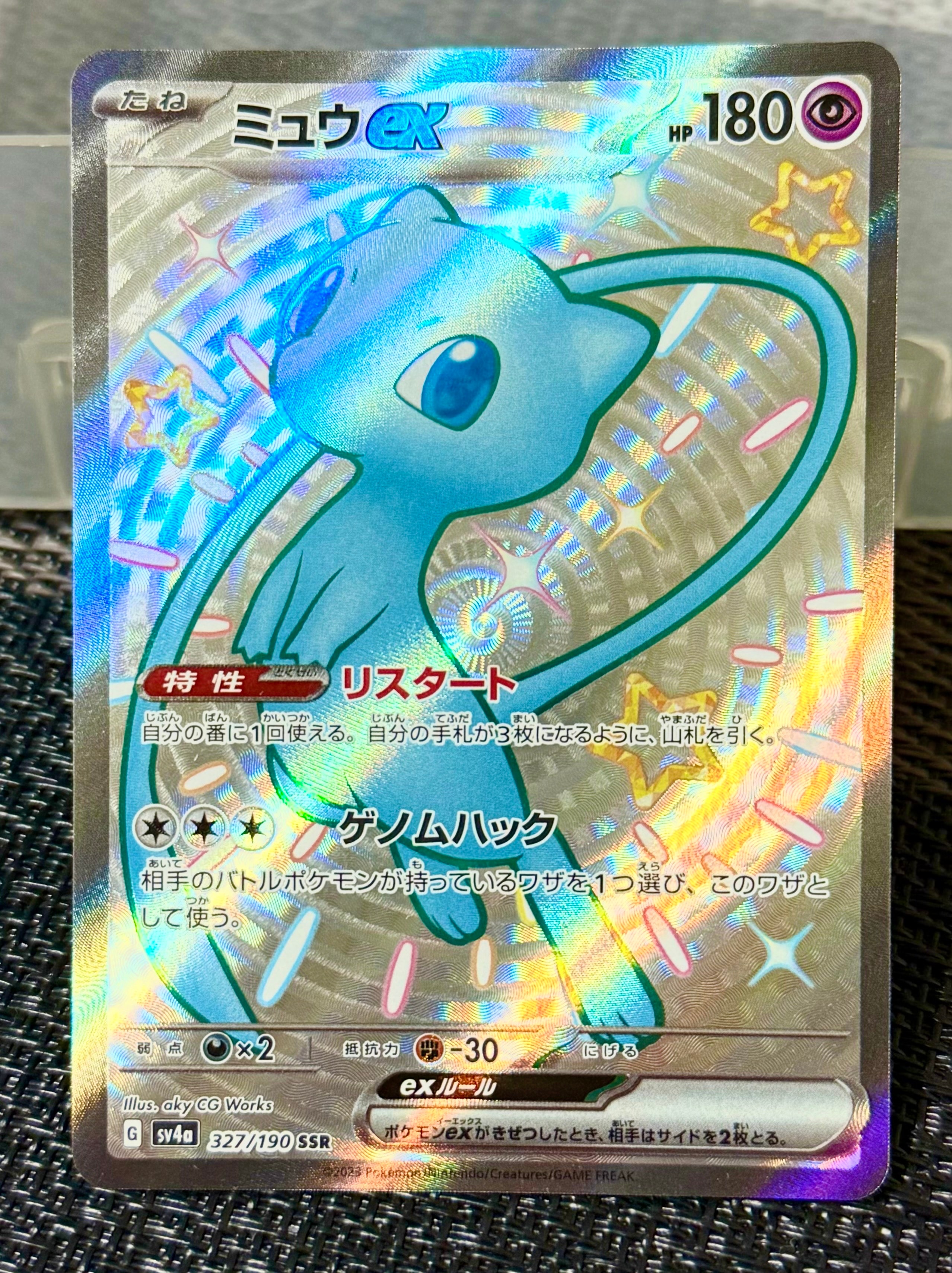 ミュウex SSR [SV4a 327/190](ハイクラスパック「シャイニートレジャーex」)