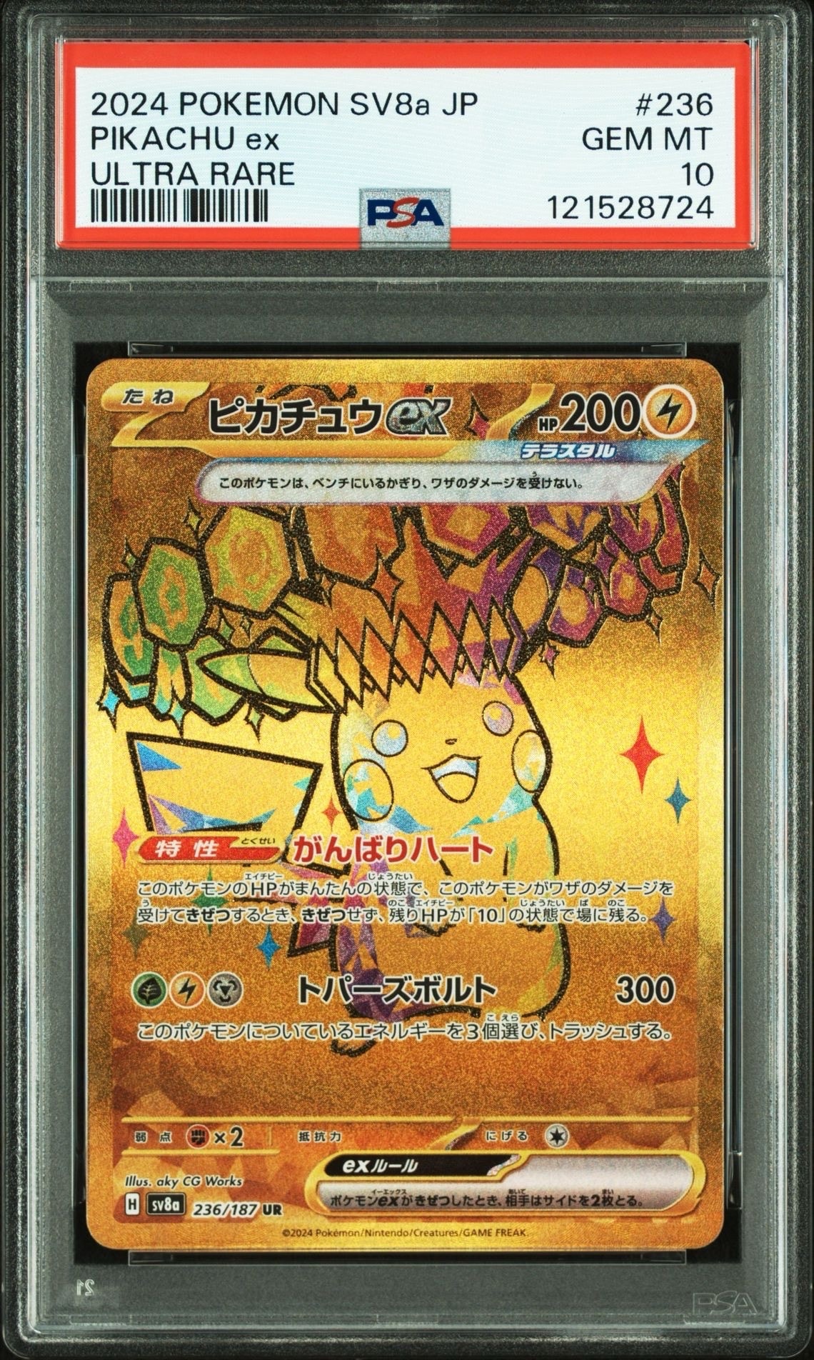 ピカチュウex UR [SV8a 236/187](ハイクラスパック「テラスタルフェスex」)