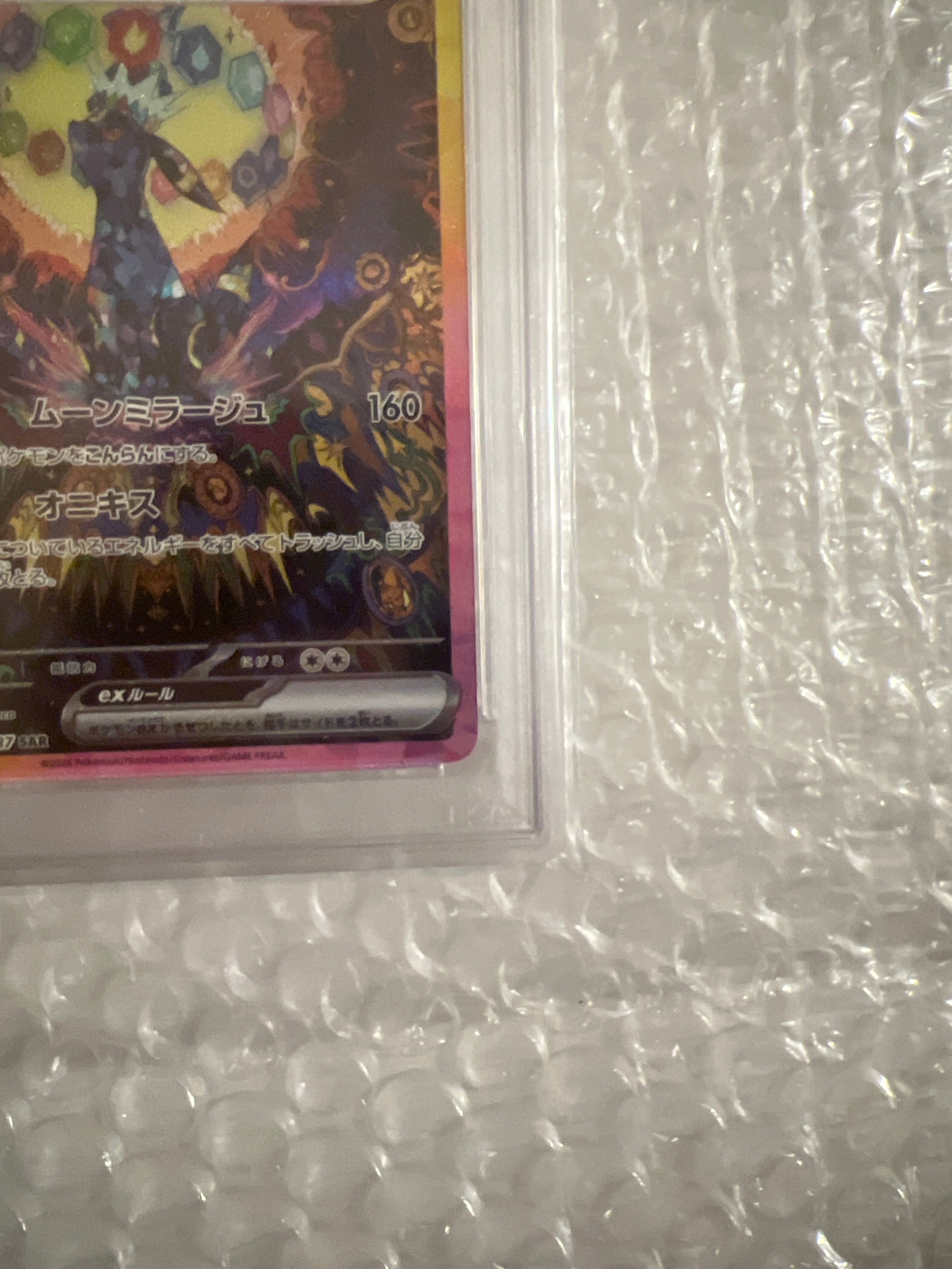 PSA 10]Umbreon ex SAR [SV8a 217/187](High Class Pack