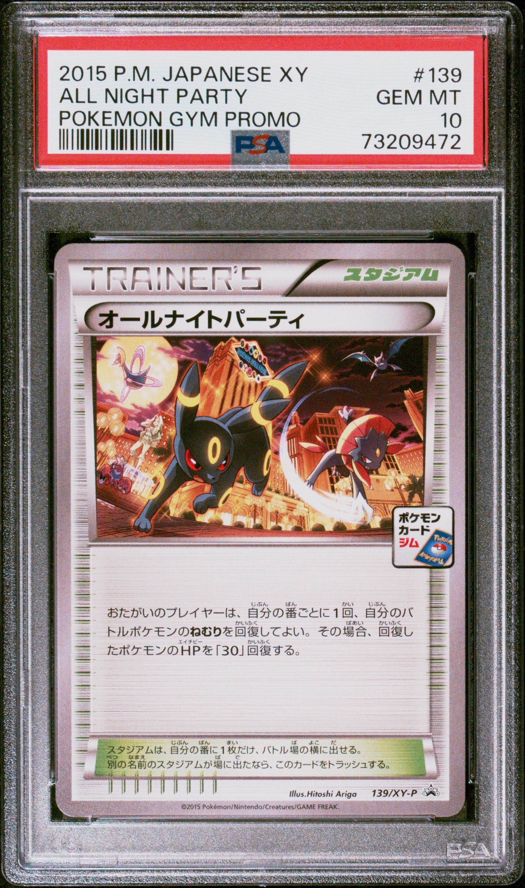 オールナイトパーティ: プロモ[XY-P 139/XY-P](プロモーションカード