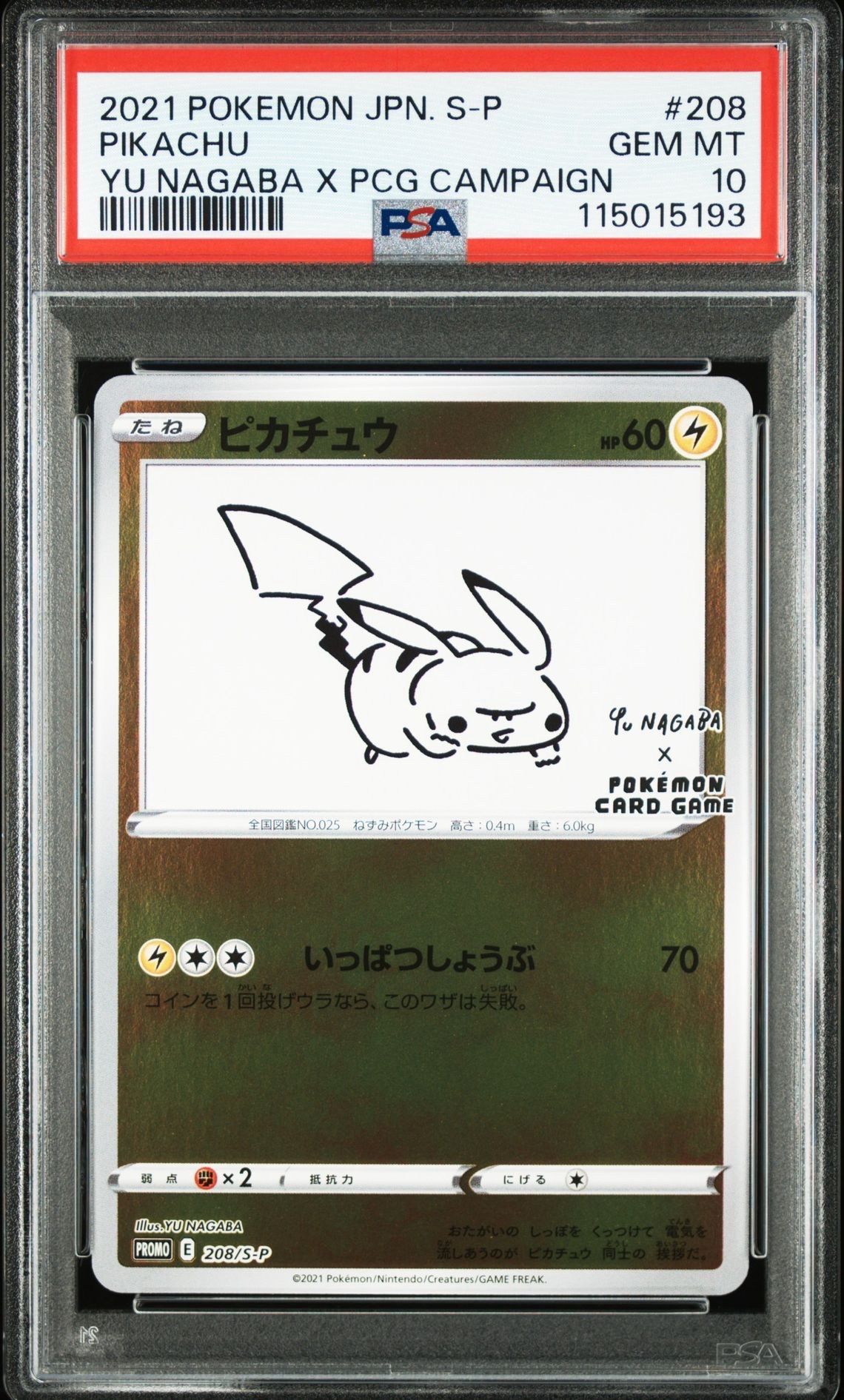 ピカチュウ:プロモ [S-P 208](「YU NAGABA×ポケモンカードゲーム」プロモーションカード「S-P」)