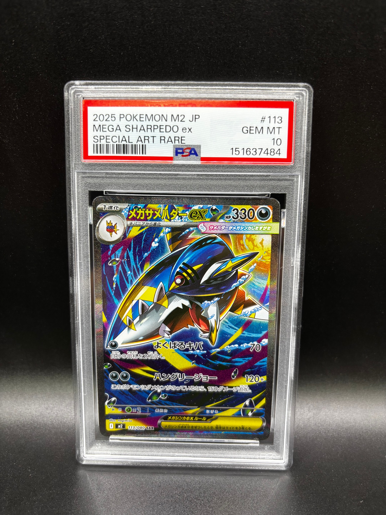 メガサメハダーex SAR [M2 113/080](拡張パック「インフェルノX」)通販
