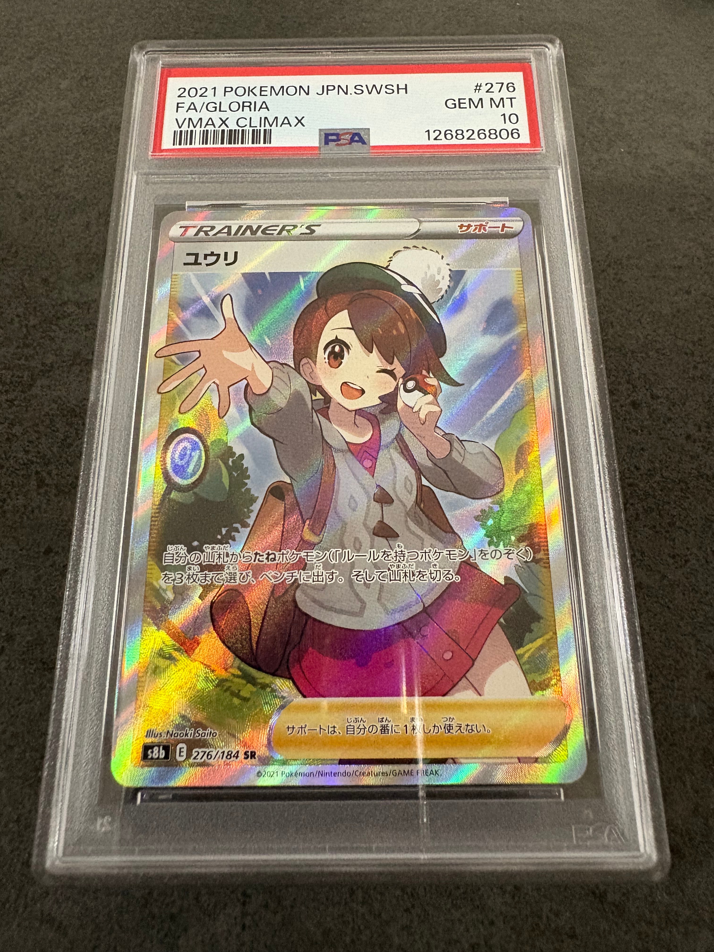 ユウリ SR[S8b 276/184](ハイクラスパック「VMAXクライマックス」)