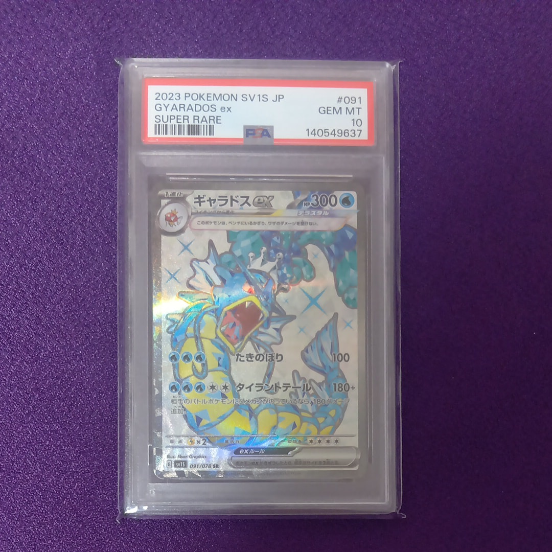 PSA10】ギャラドスex SR[SV1S 091/078](スカーレット＆バイオレット