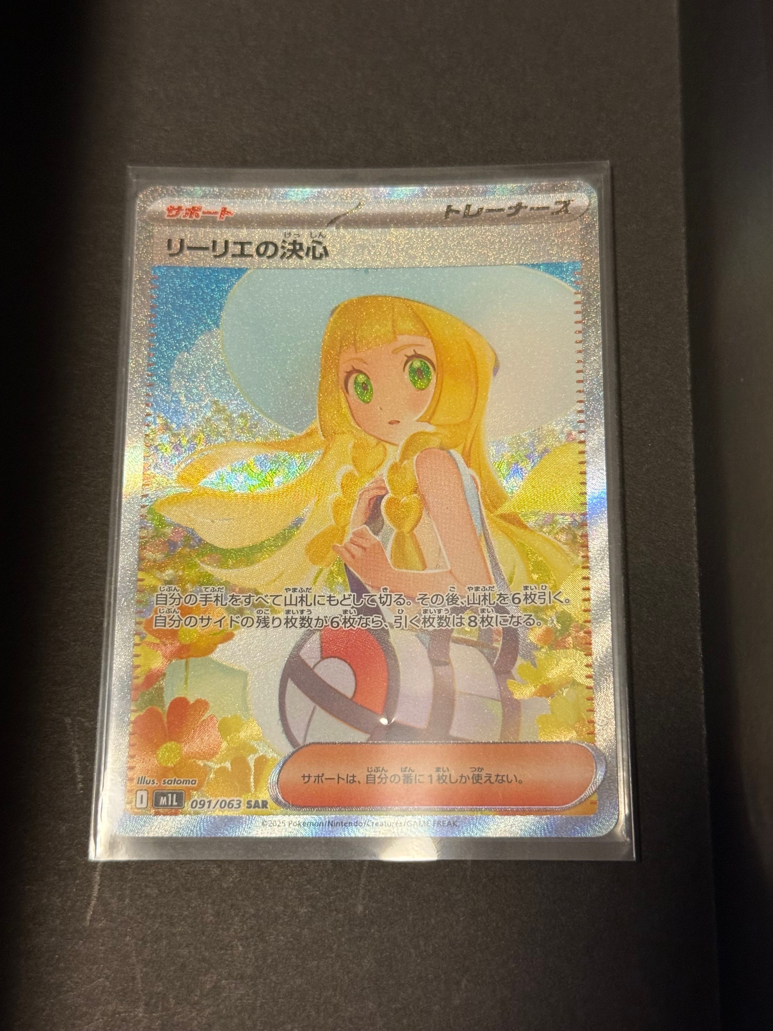 リーリエの決心 SAR [M1L 091/063](拡張パック「メガブレイブ」)