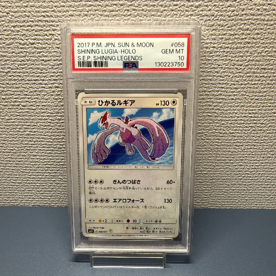 PSA10】ひかるルギア H[SM3+ 058/072](強化拡張パック「ひかる