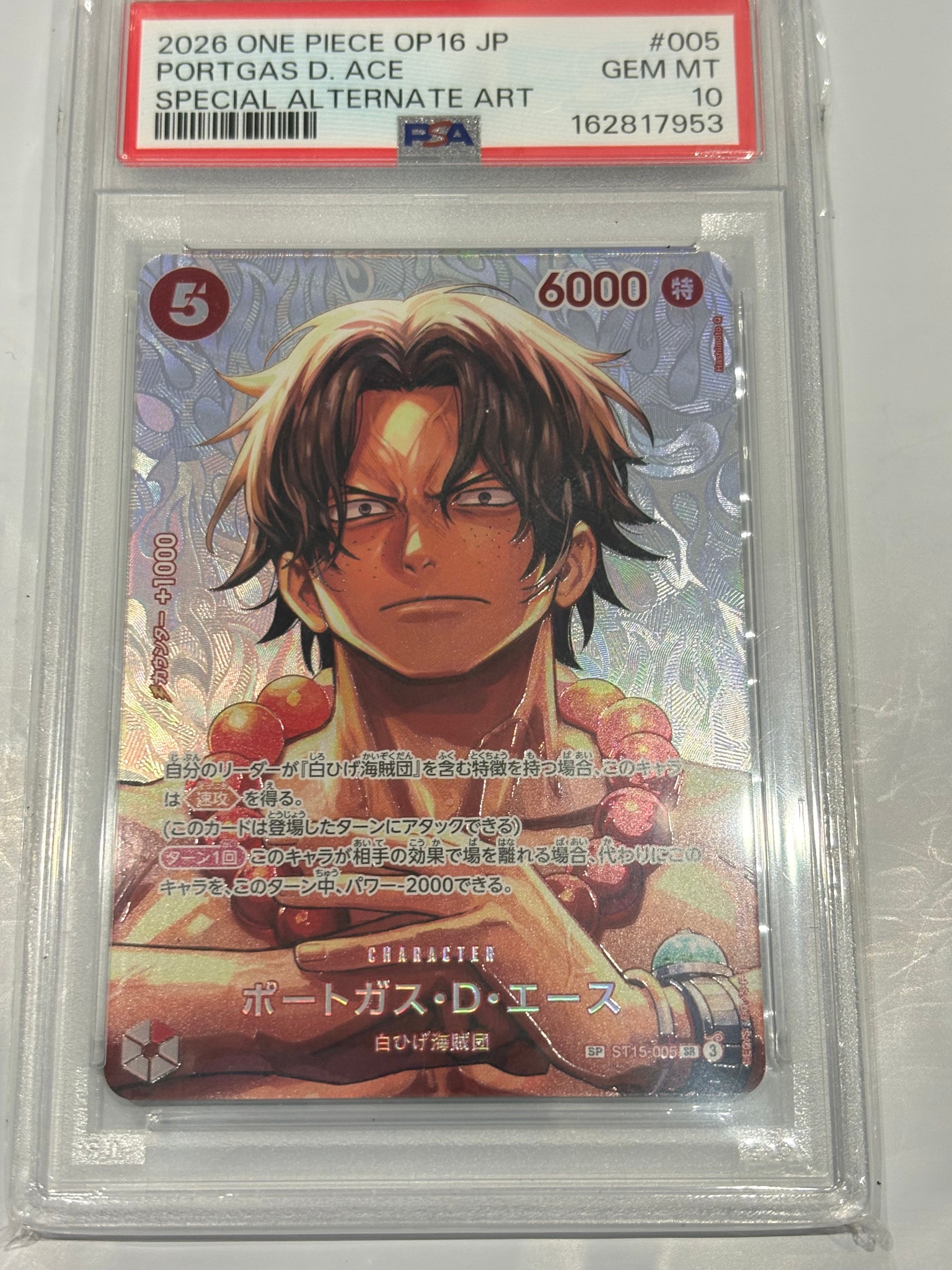PSA10】ポートガス・D・エース SR-SPC [ST15-005](ブースターパック