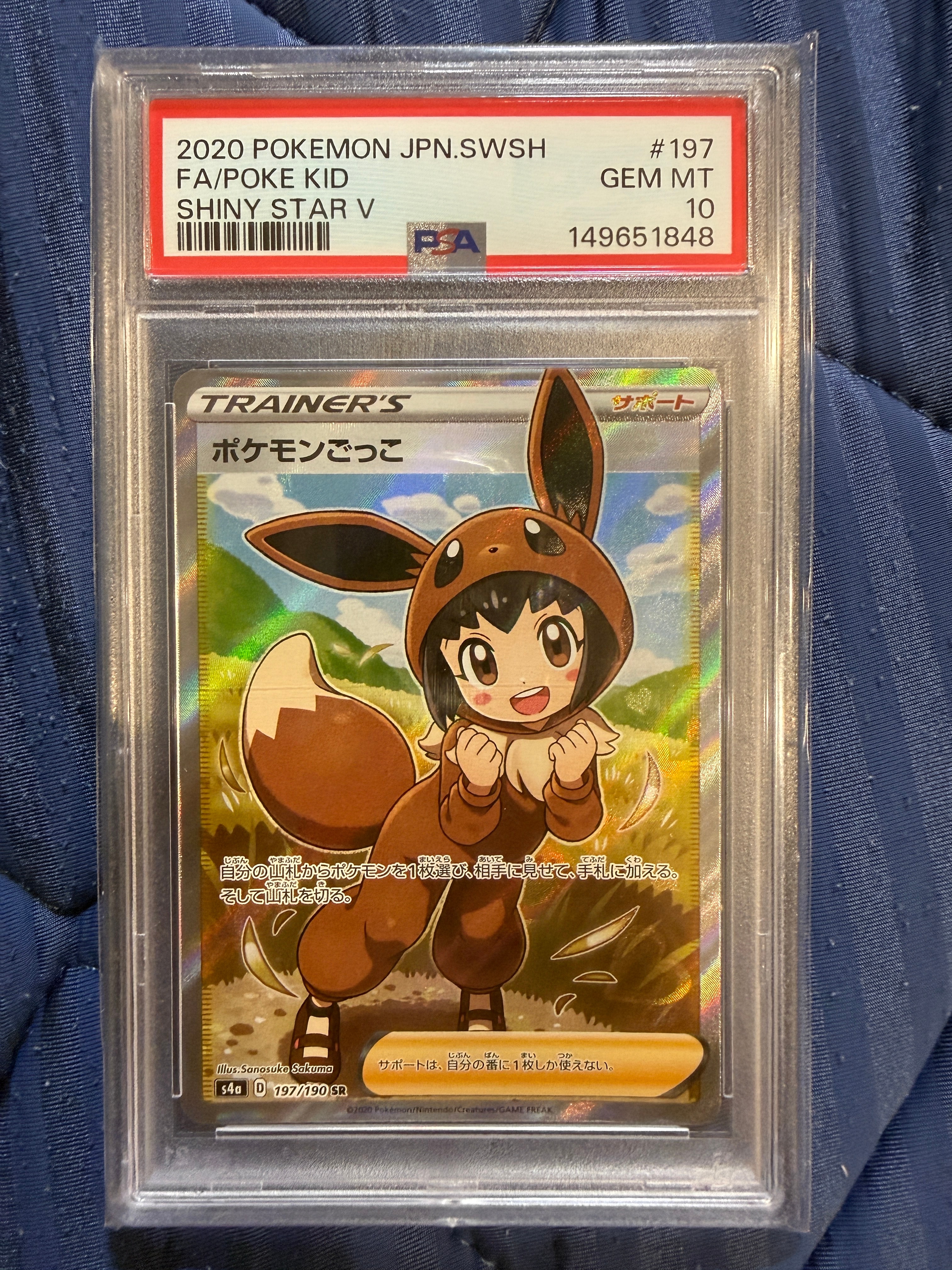 ポケモンごっこ SR[S4a 197/190](ハイクラスパック「シャイニースターV