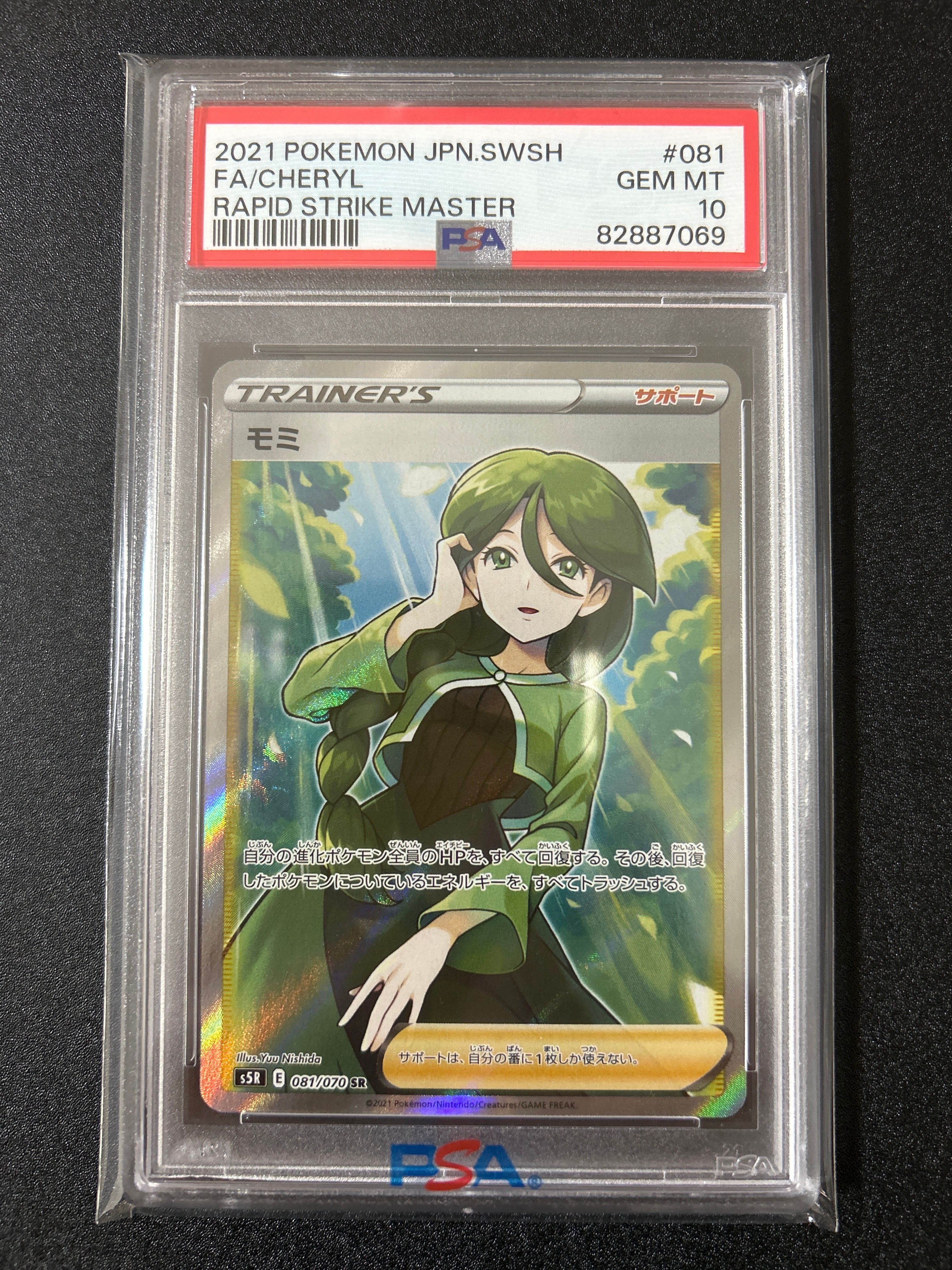 モミ SR[S5R 081/070](拡張パック「連撃マスター」)