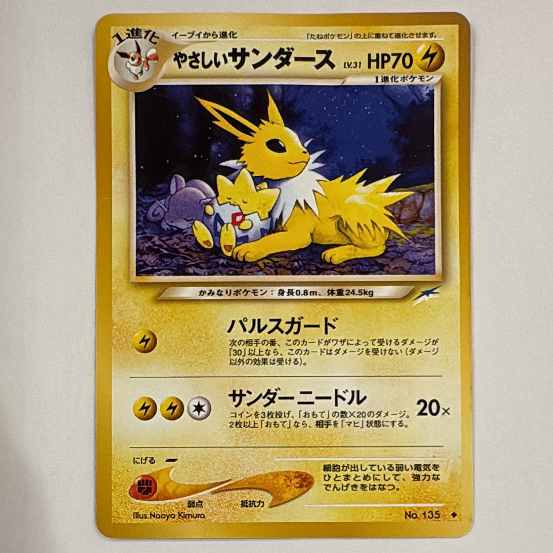 【PSA8】やさしいサンダース ◆ 旧裏 neo4 No.135 闇、そして光へ やさしいサンダース ◇ : 旧裏 [neo4 No.135](ポケモンカード☆neo