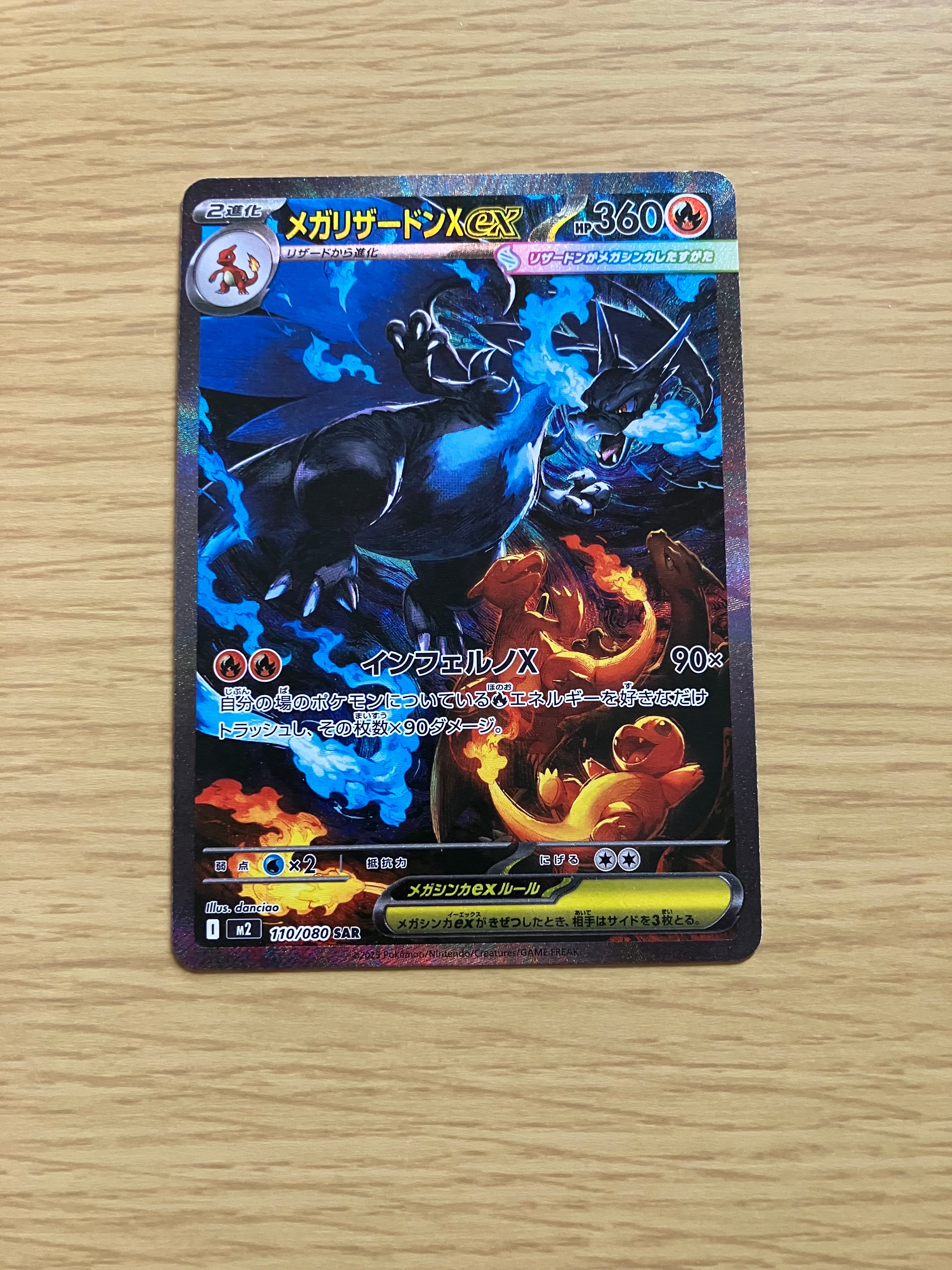 メガリザードンXex SAR [M2 110/080](拡張パック「インフェルノX」)