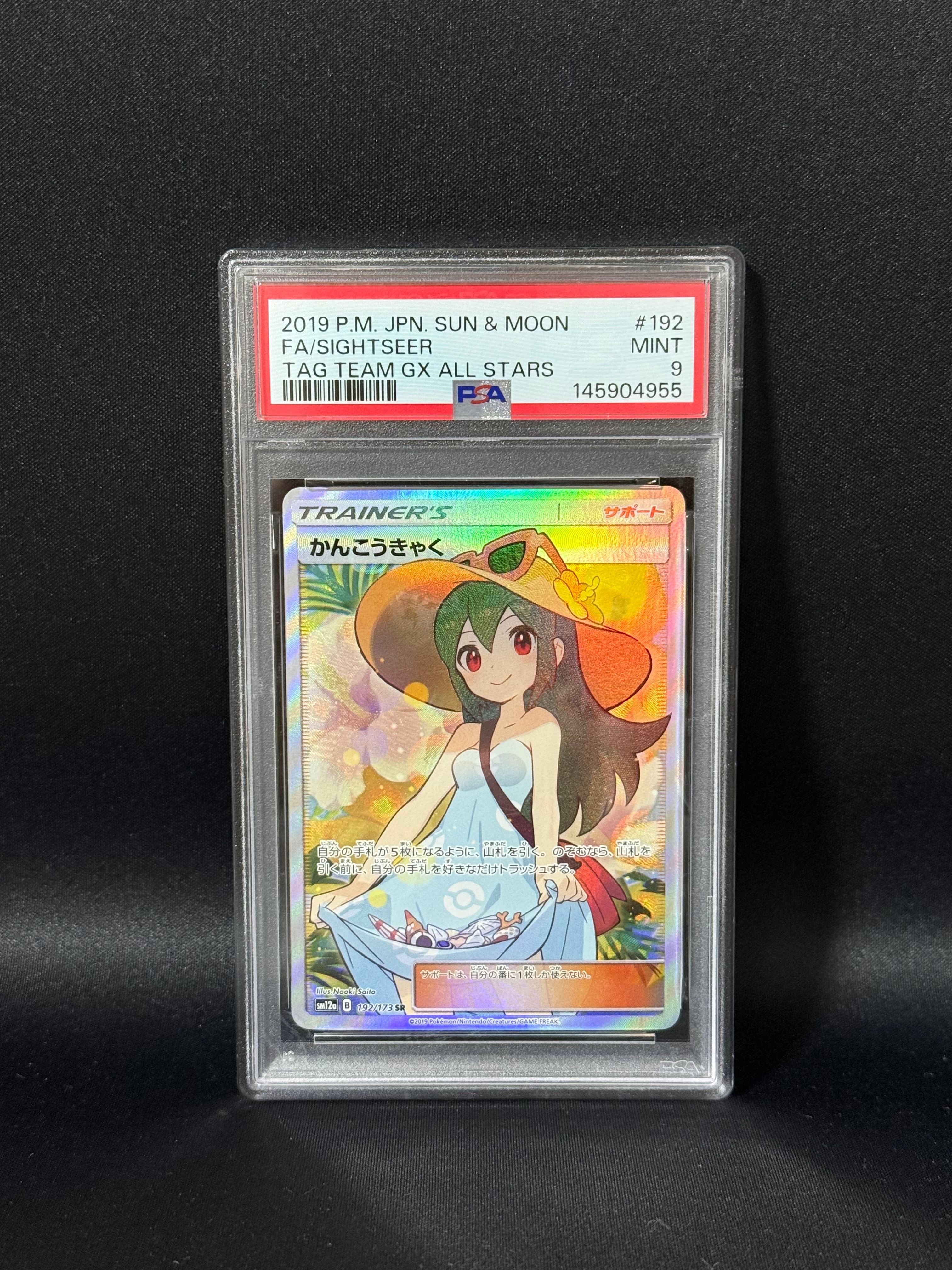 PSA10】かんこうきゃく SR[SM12a 192/173](ハイクラスパック「TAG TEAM