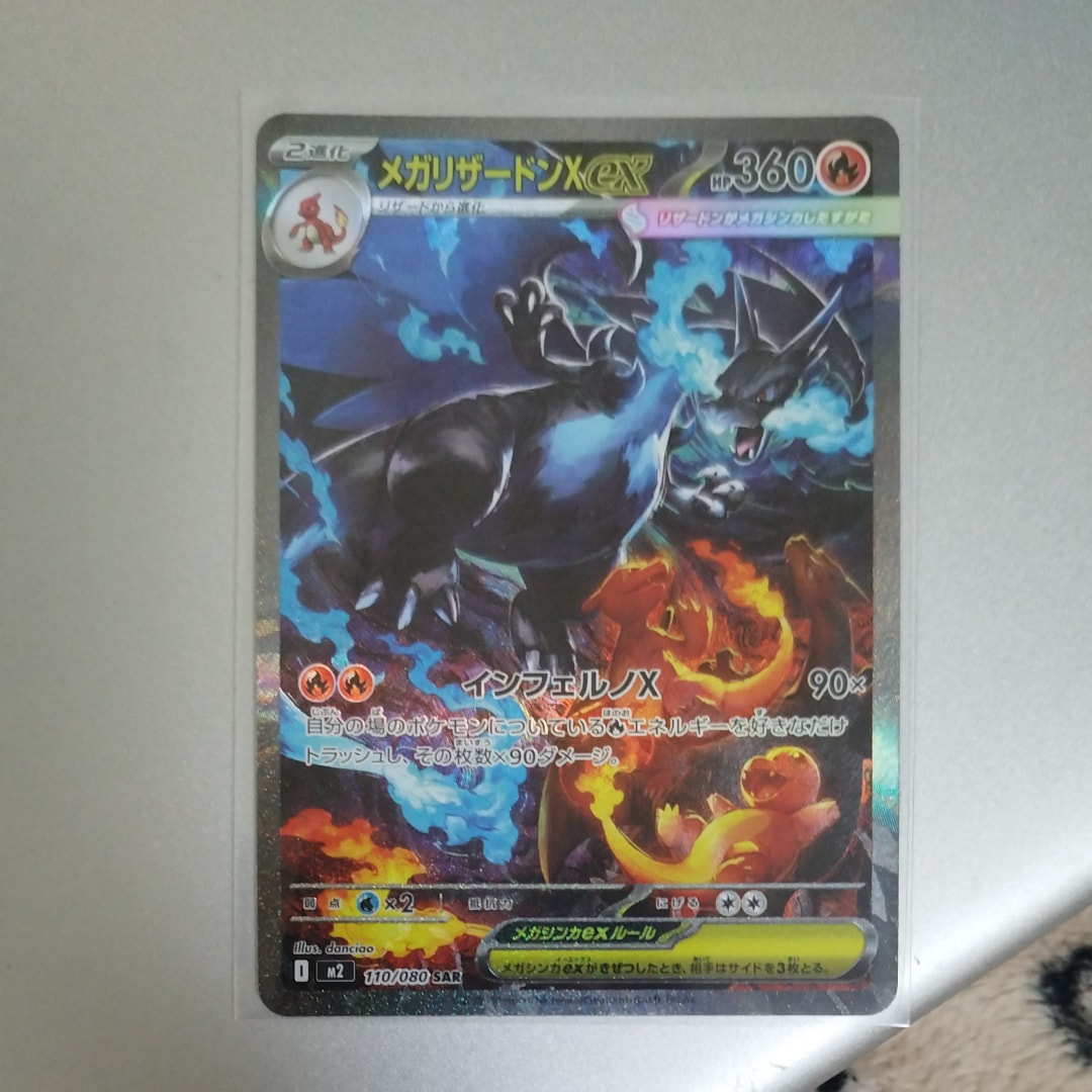 メガリザードンXex SAR [M2 110/080](拡張パック「インフェルノX」)