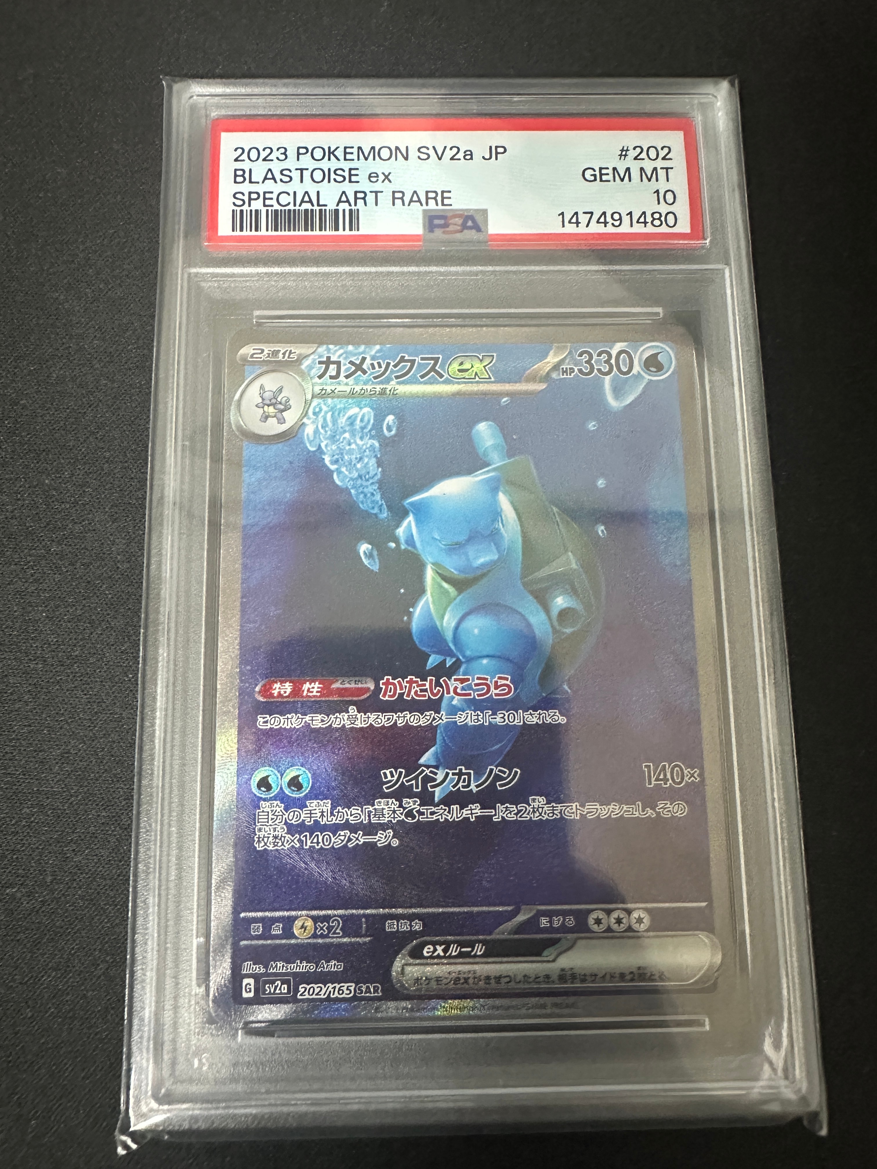 カメックスex SAR[SV2a 202/165](強化拡張パック「ポケモンカード151