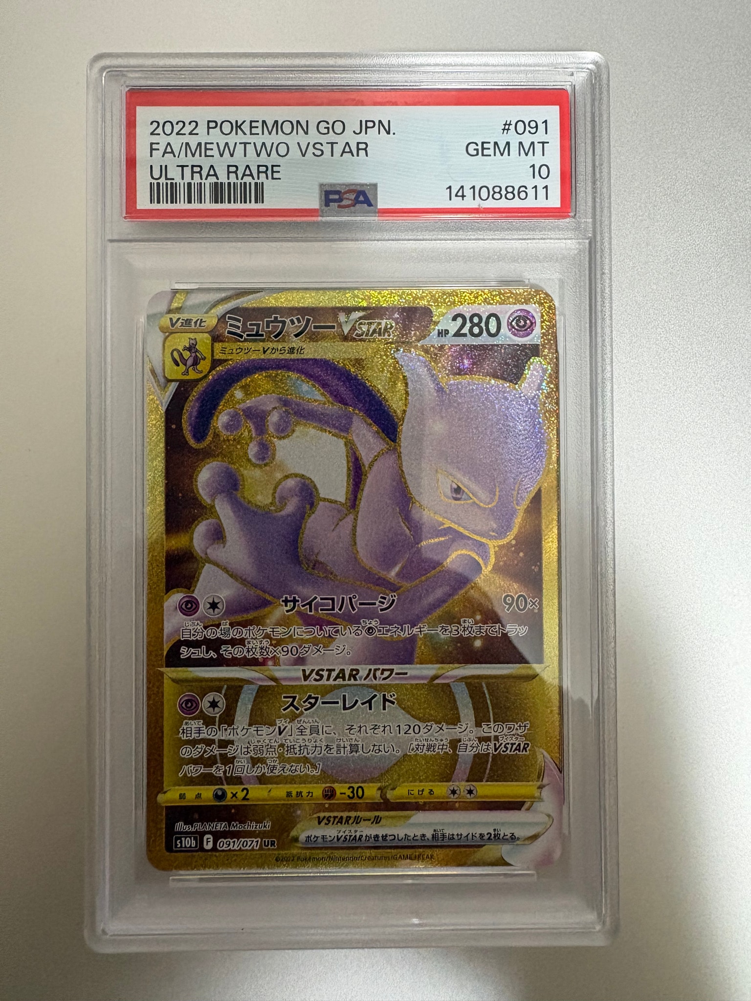 ミュウツーVSTAR UR[S10b 091/071](強化拡張パック「Pokemon GO」)通販