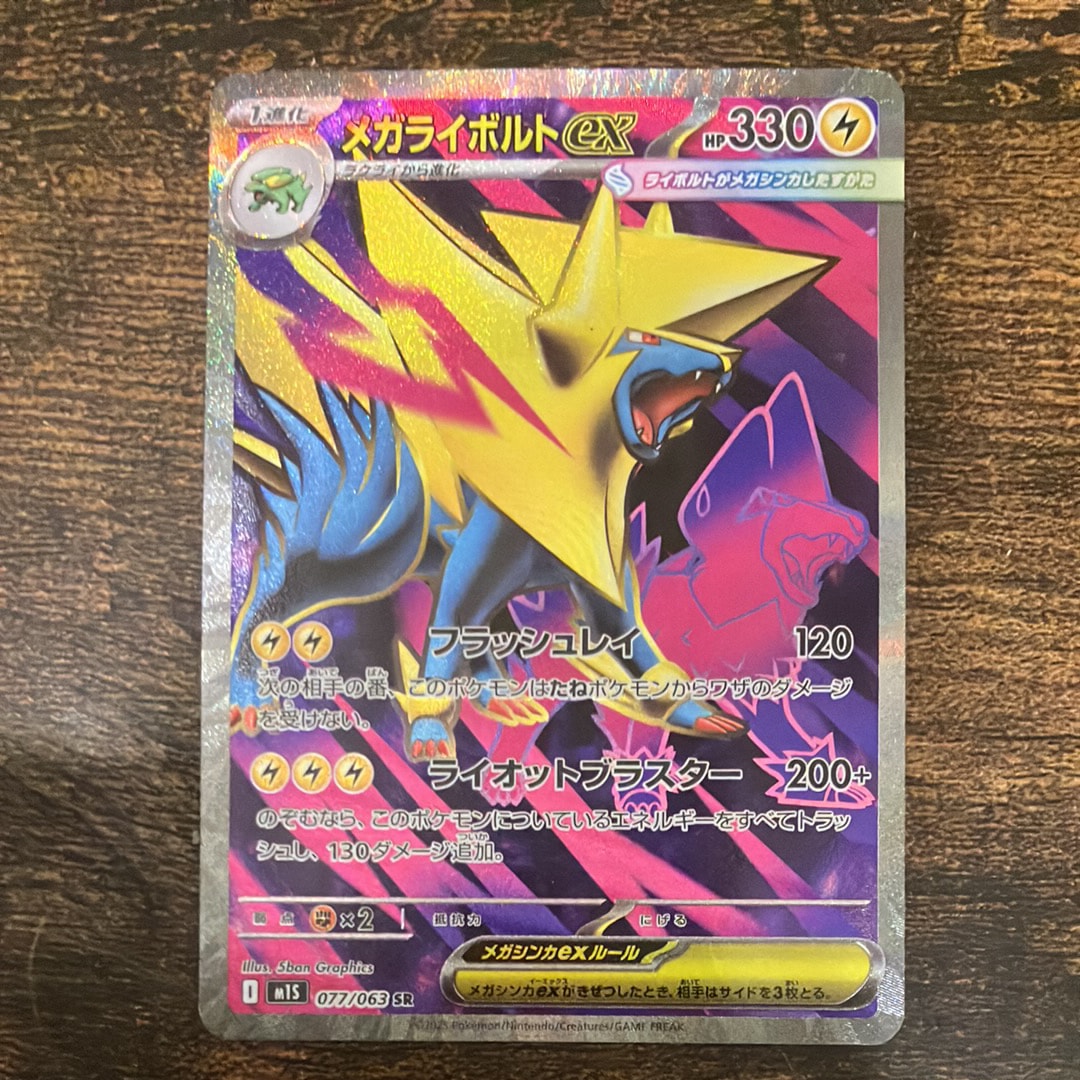 PSA10メガライボルトex SRメガシンフォニア 077/063 1826 pkmn-tcg-en-MEG-158-of.webp