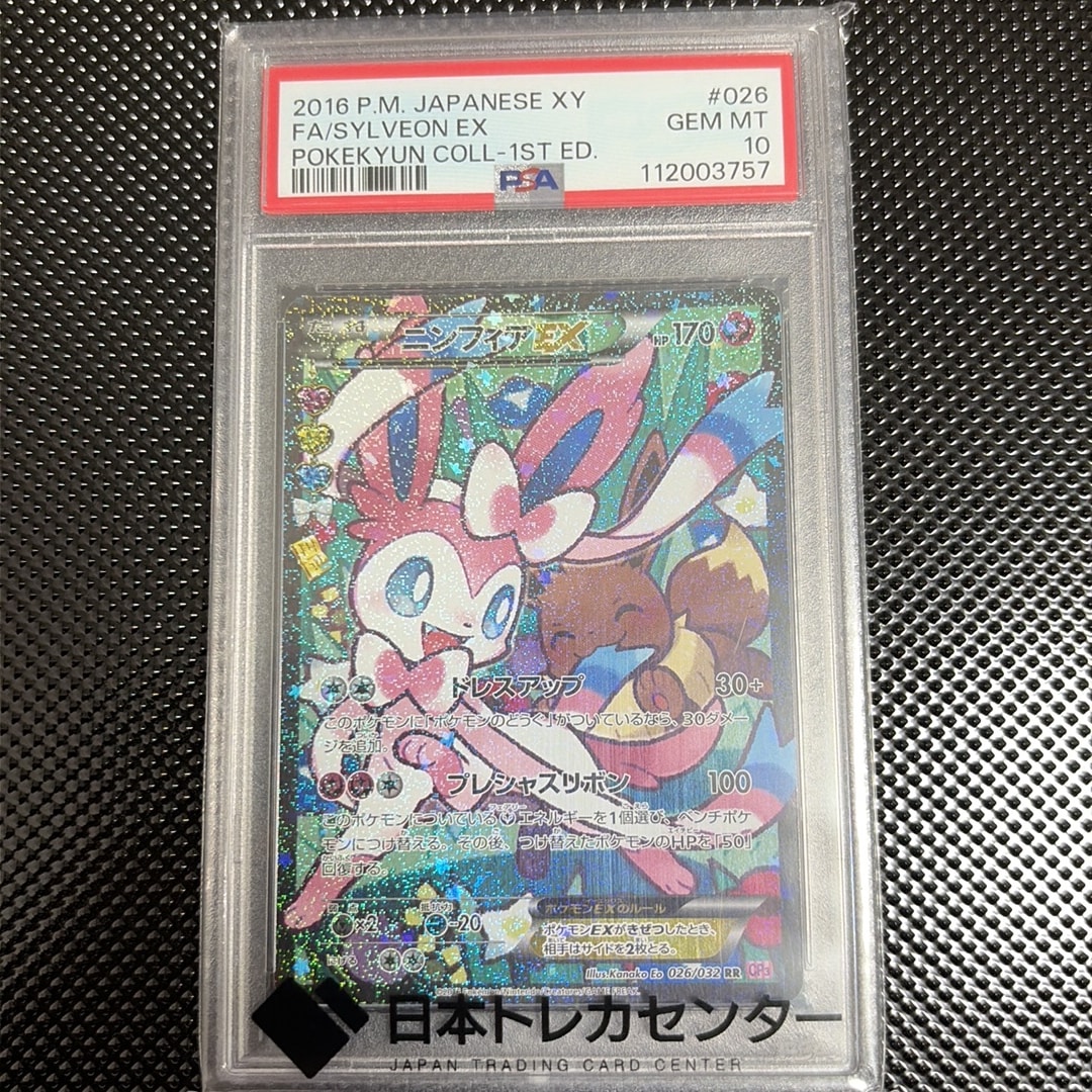 ニンフィアEX RR :1ED [CP3 026/032](コンセプトパック「ポケキュン