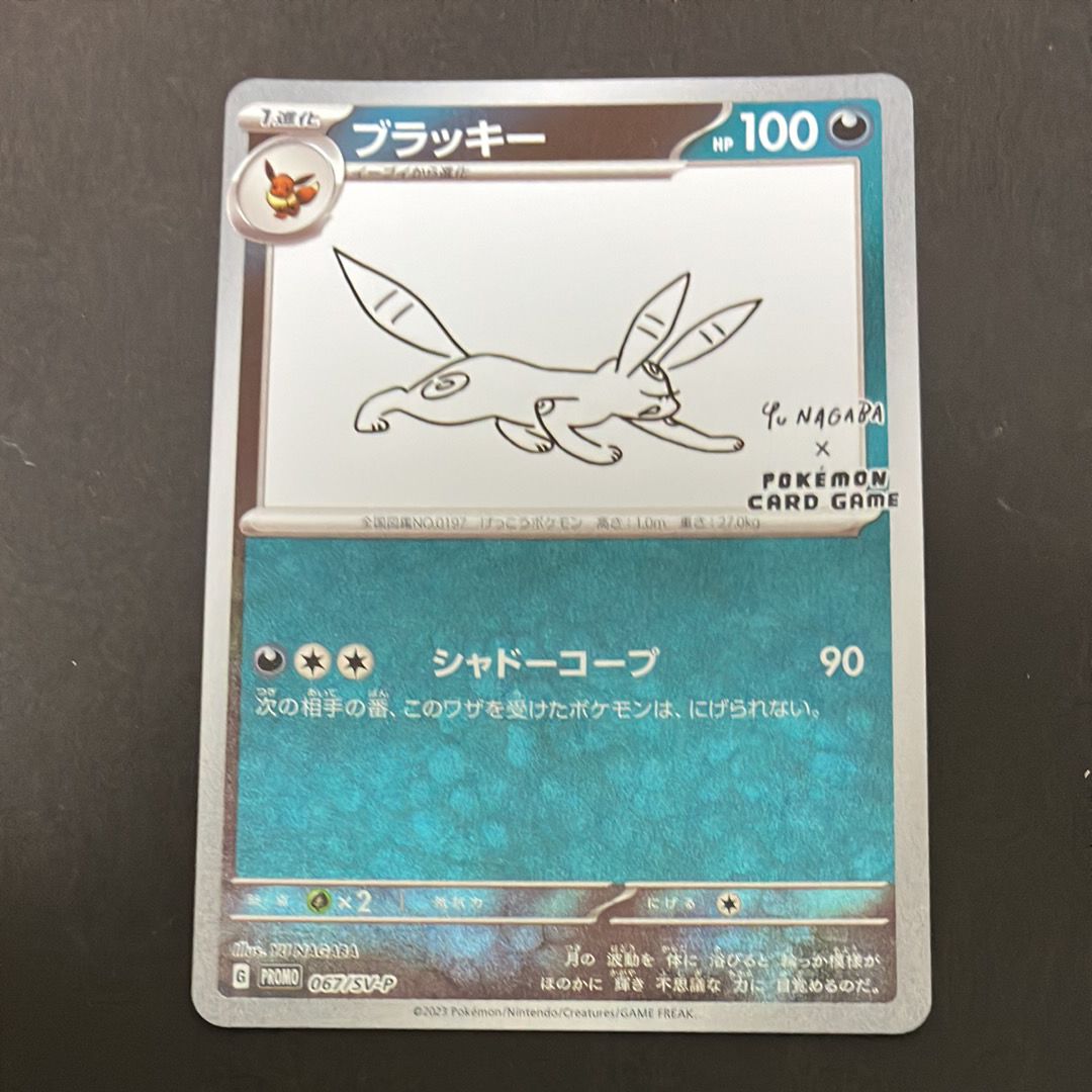ブラッキー: プロモ (ナガバブラッキー) [SV-P 067](「YU NAGABA×ポケモンカードゲーム」プロモーションカード「SV-P」)
